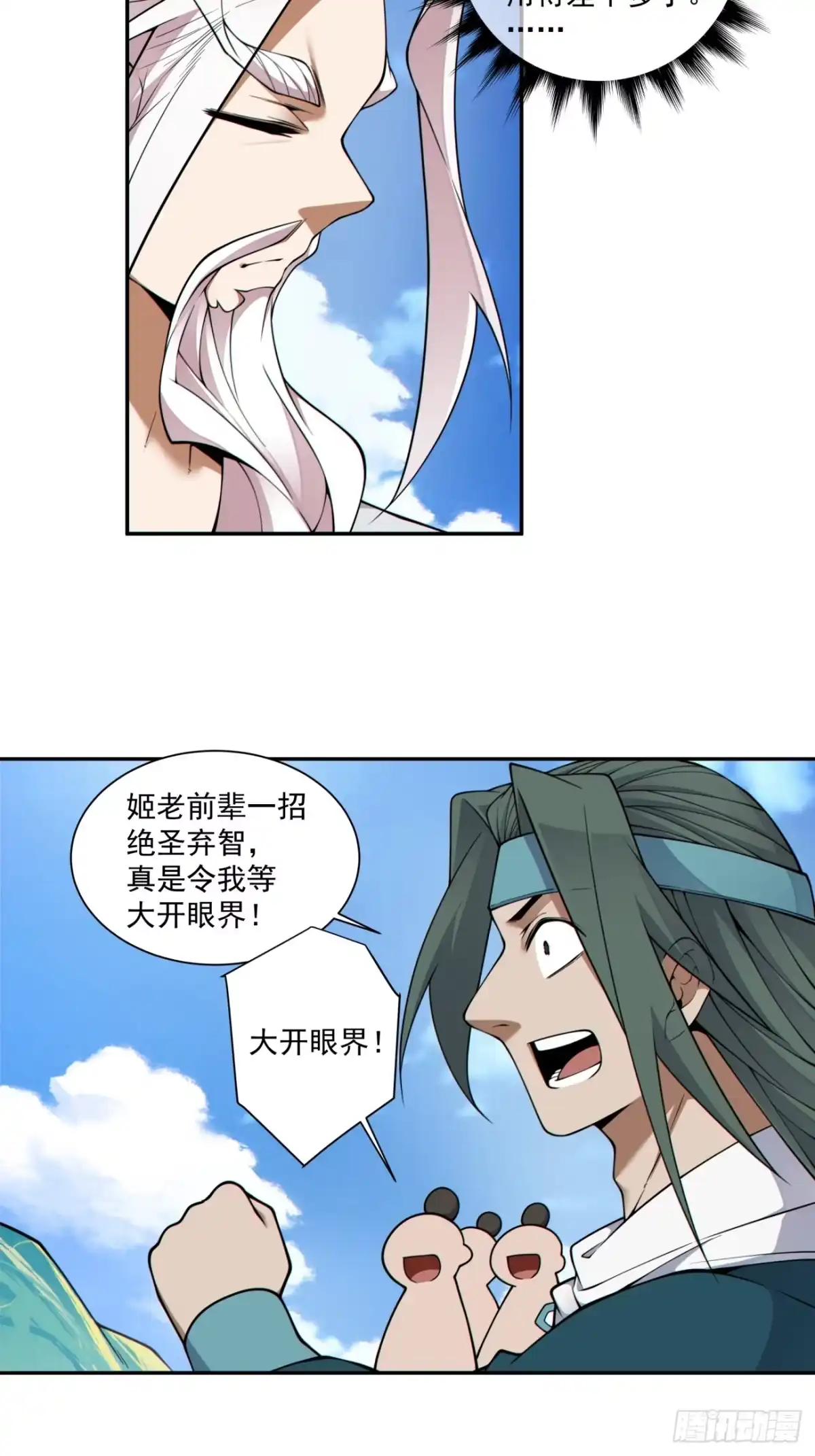 我的徒弟都是大反派 第五百一十一回 第25页