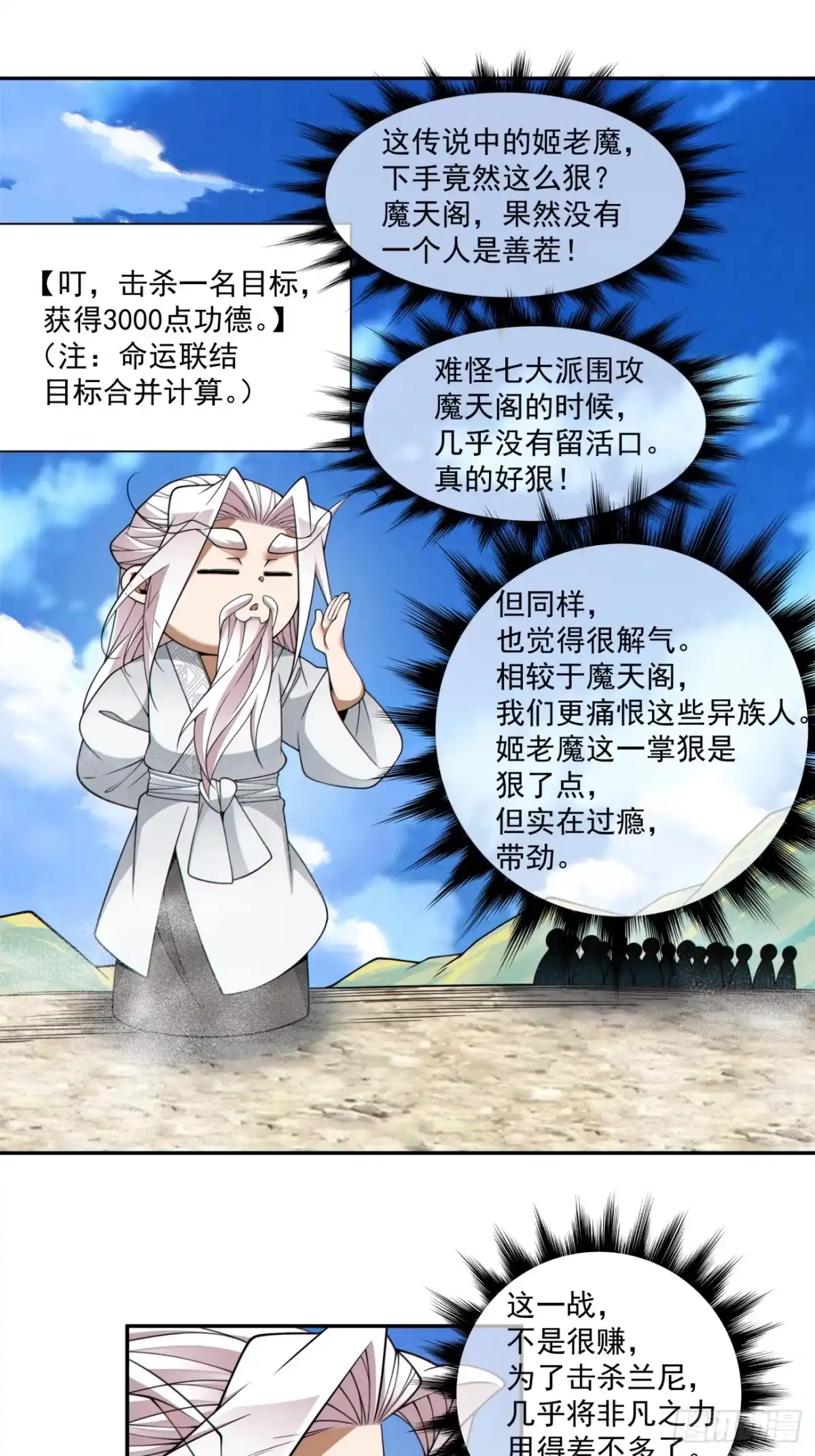 我的徒弟都是大反派 第五百一十一回 第24页