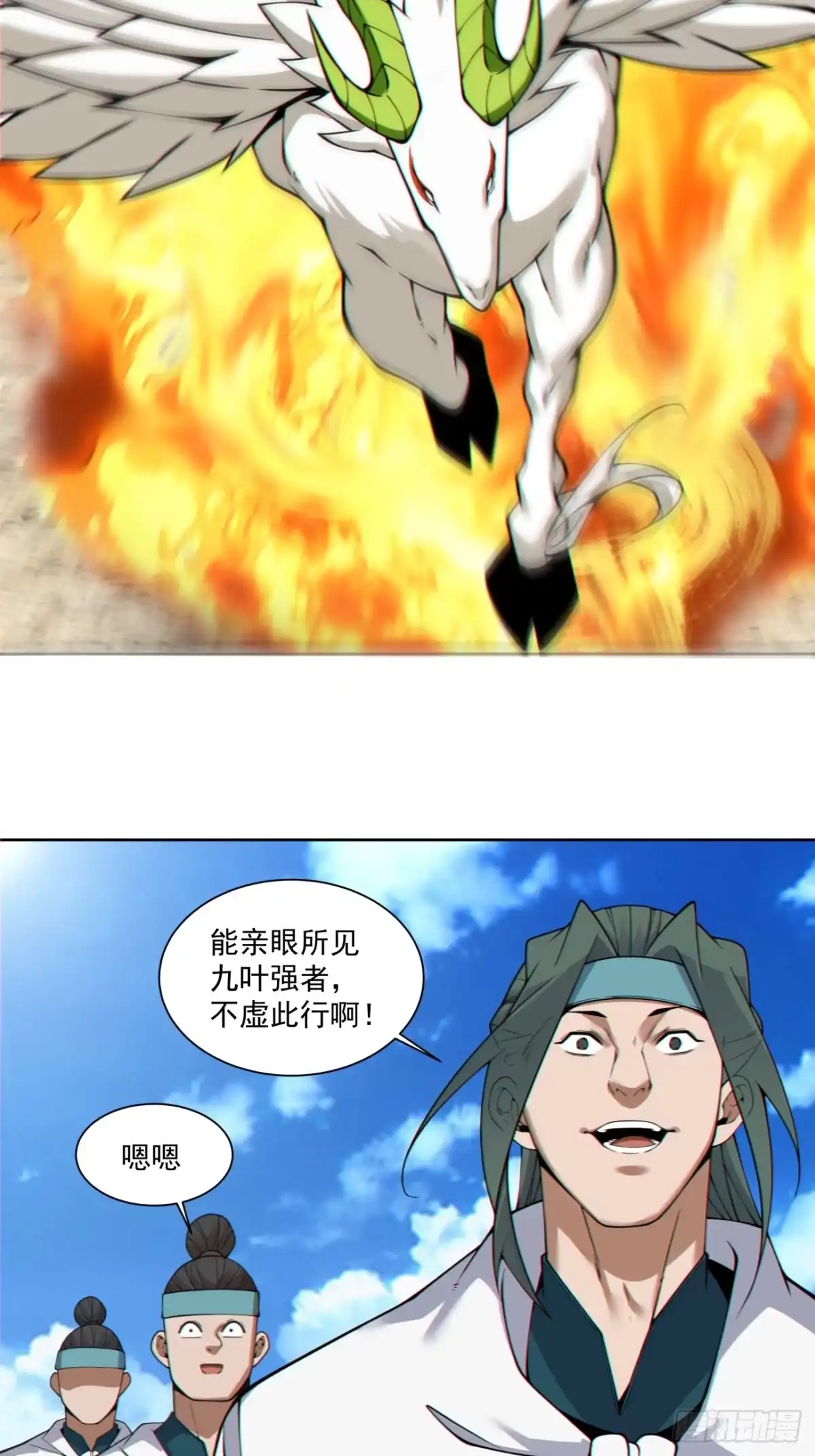 我的徒弟都是大反派 第五百一十一回 第29页