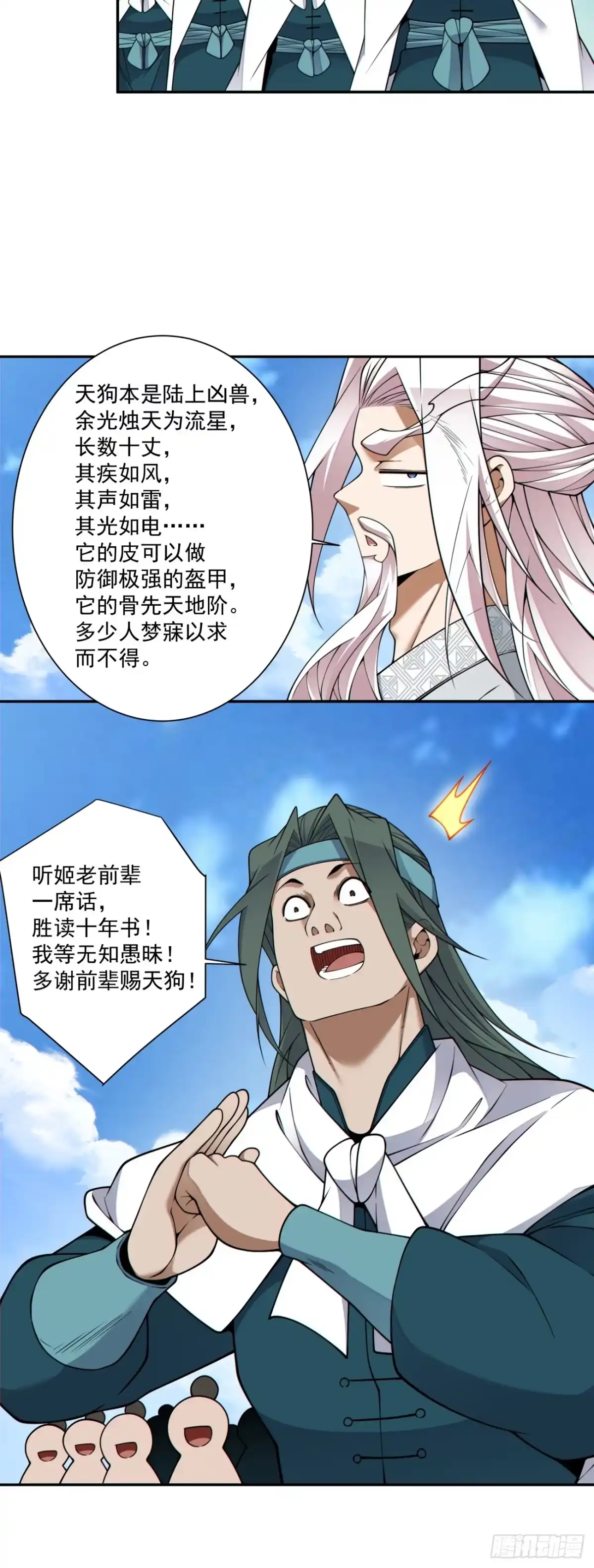 我的徒弟都是大反派 第五百一十一回 第27页