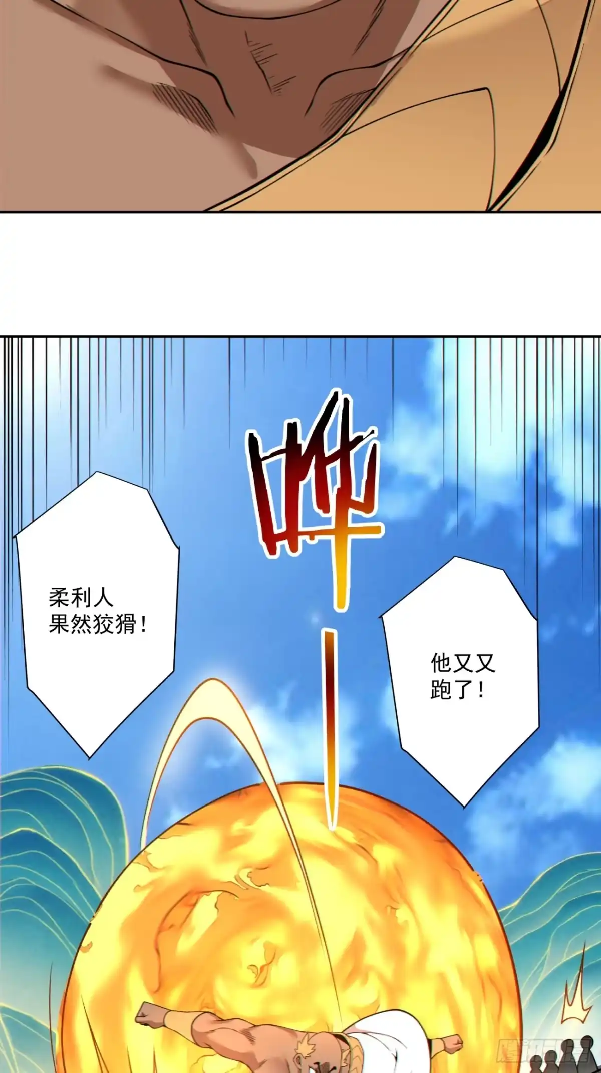 我的徒弟都是大反派 第五百一十一回 第6页