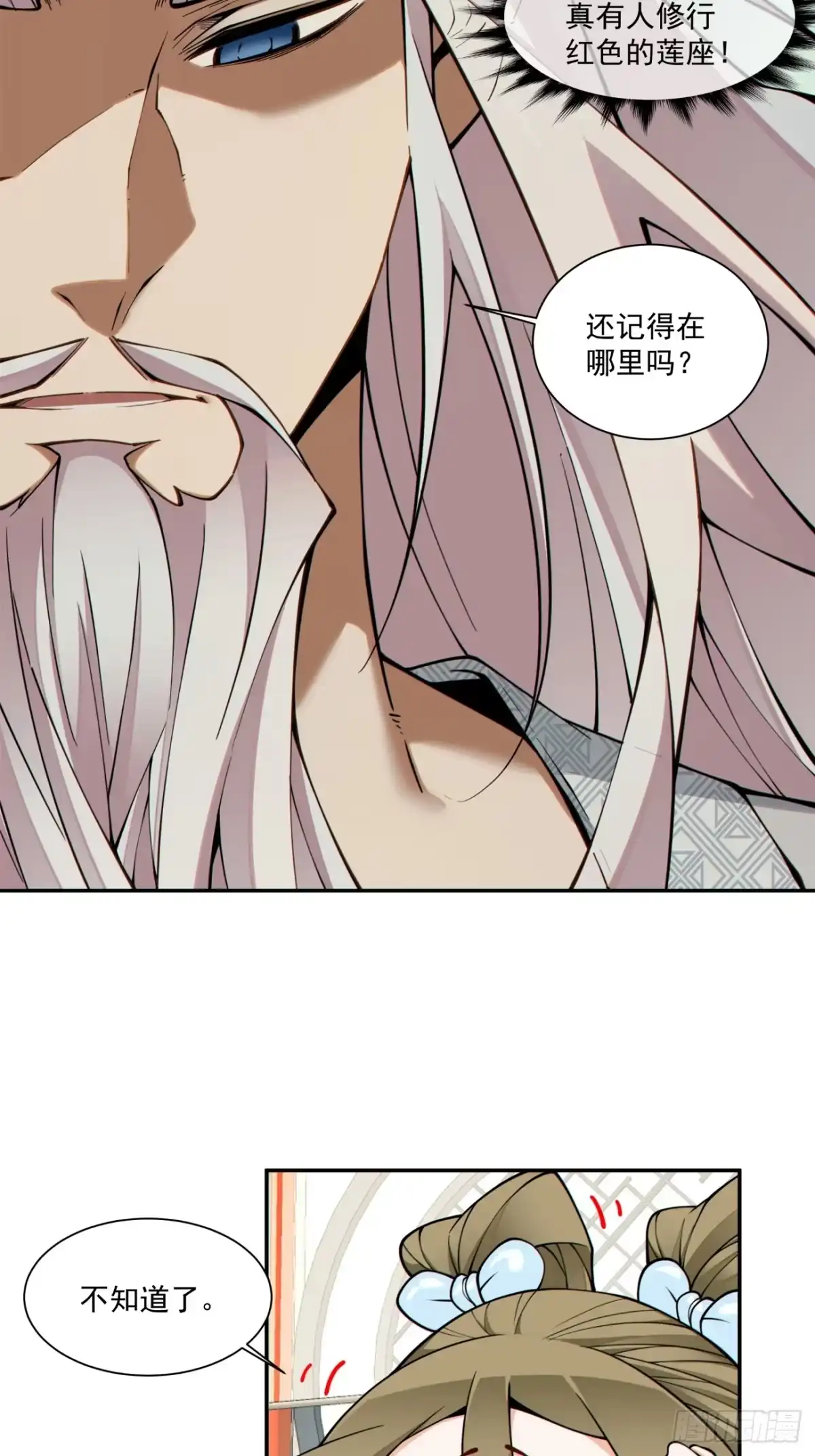 我的徒弟都是大反派 第五百一十二回 第7页