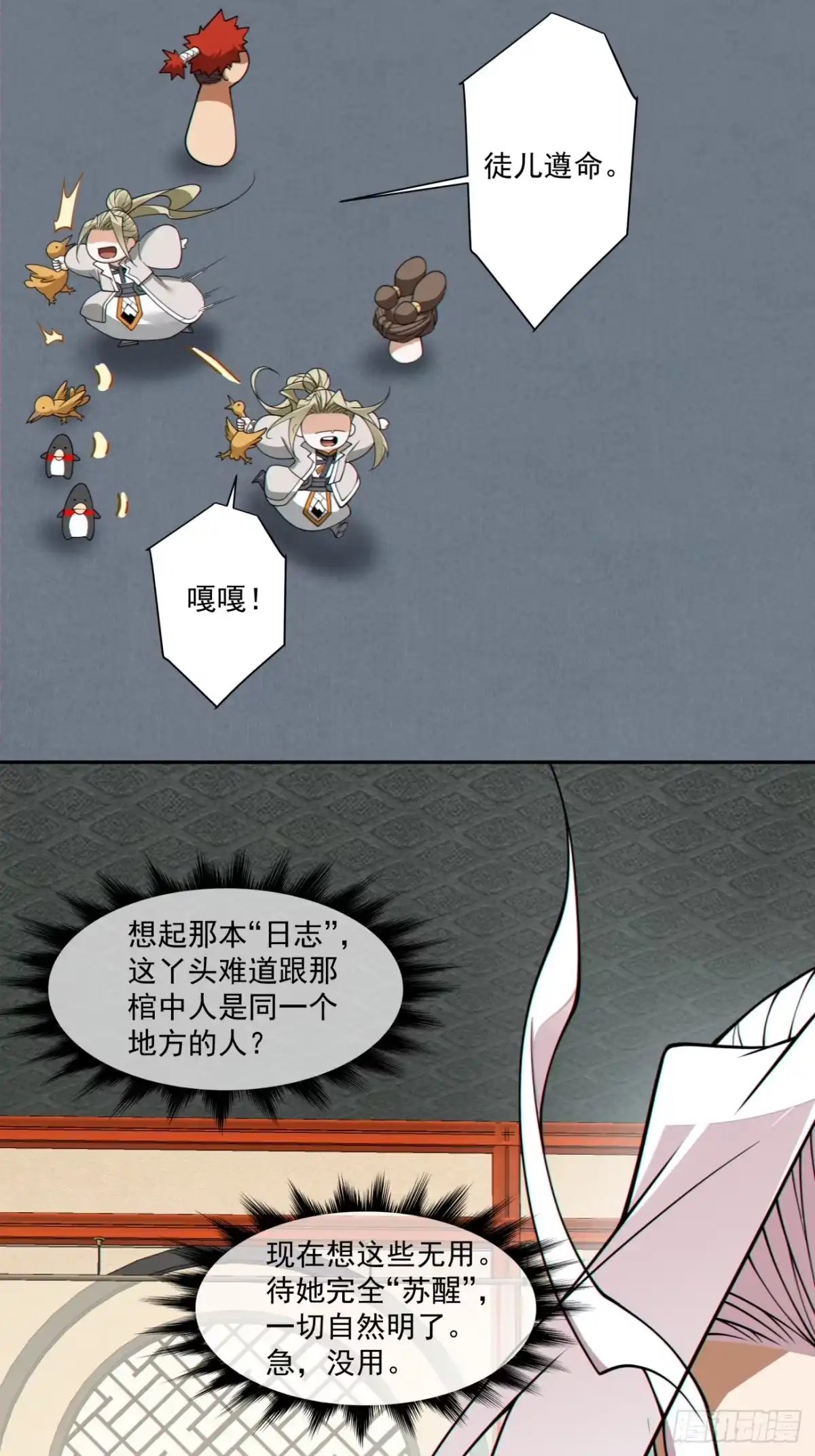 我的徒弟都是大反派 第五百一十二回 第24页