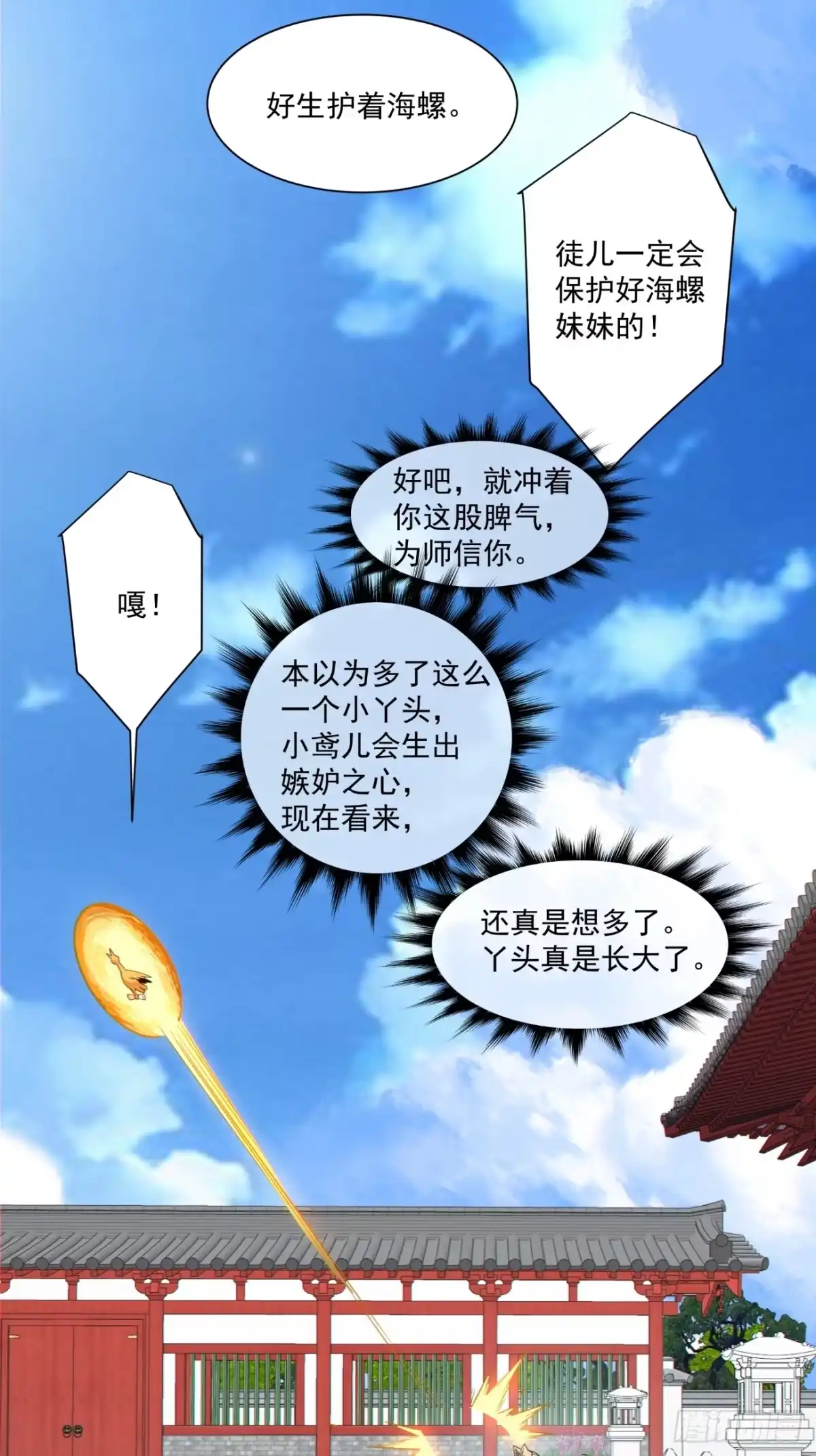 我的徒弟都是大反派 第五百一十二回 第26页