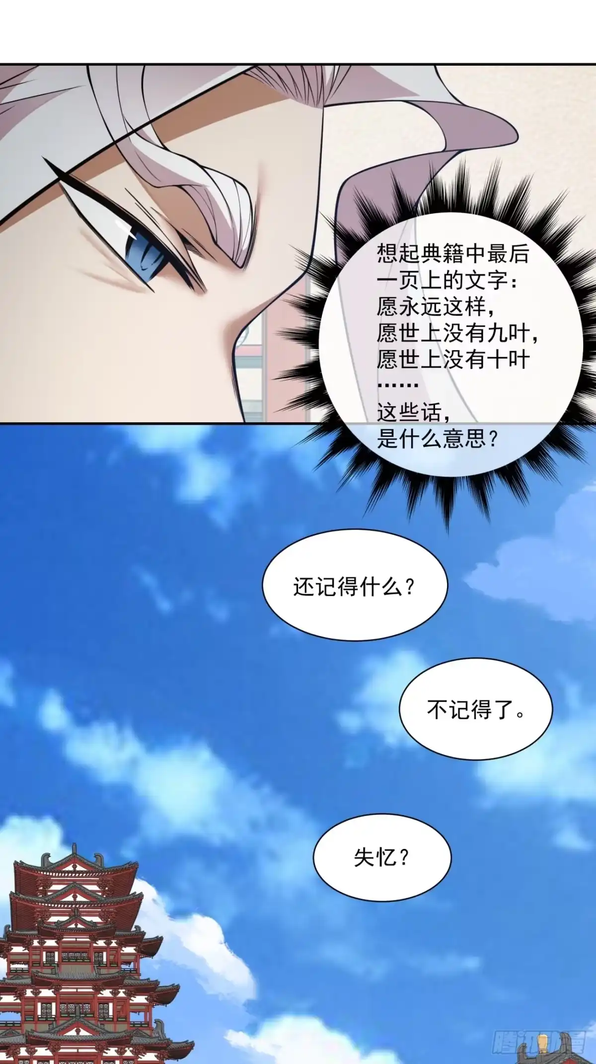 我的徒弟都是大反派 第五百一十二回 第11页