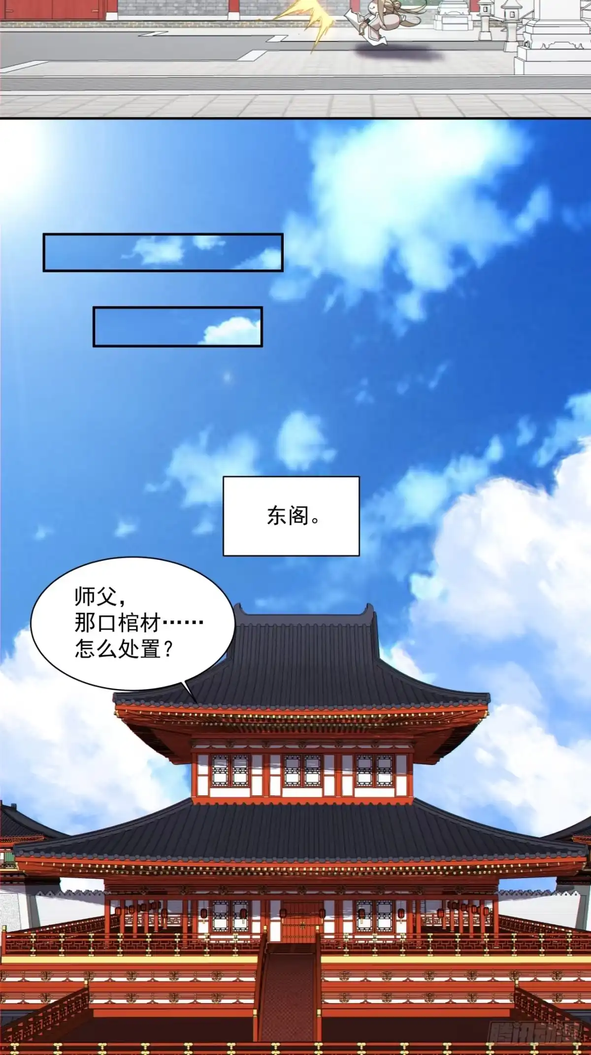 我的徒弟都是大反派 第五百一十二回 第27页