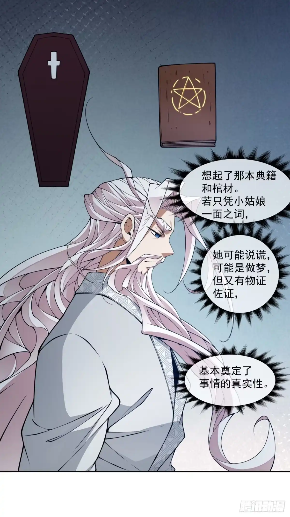 我的徒弟都是大反派 第五百一十二回 第10页