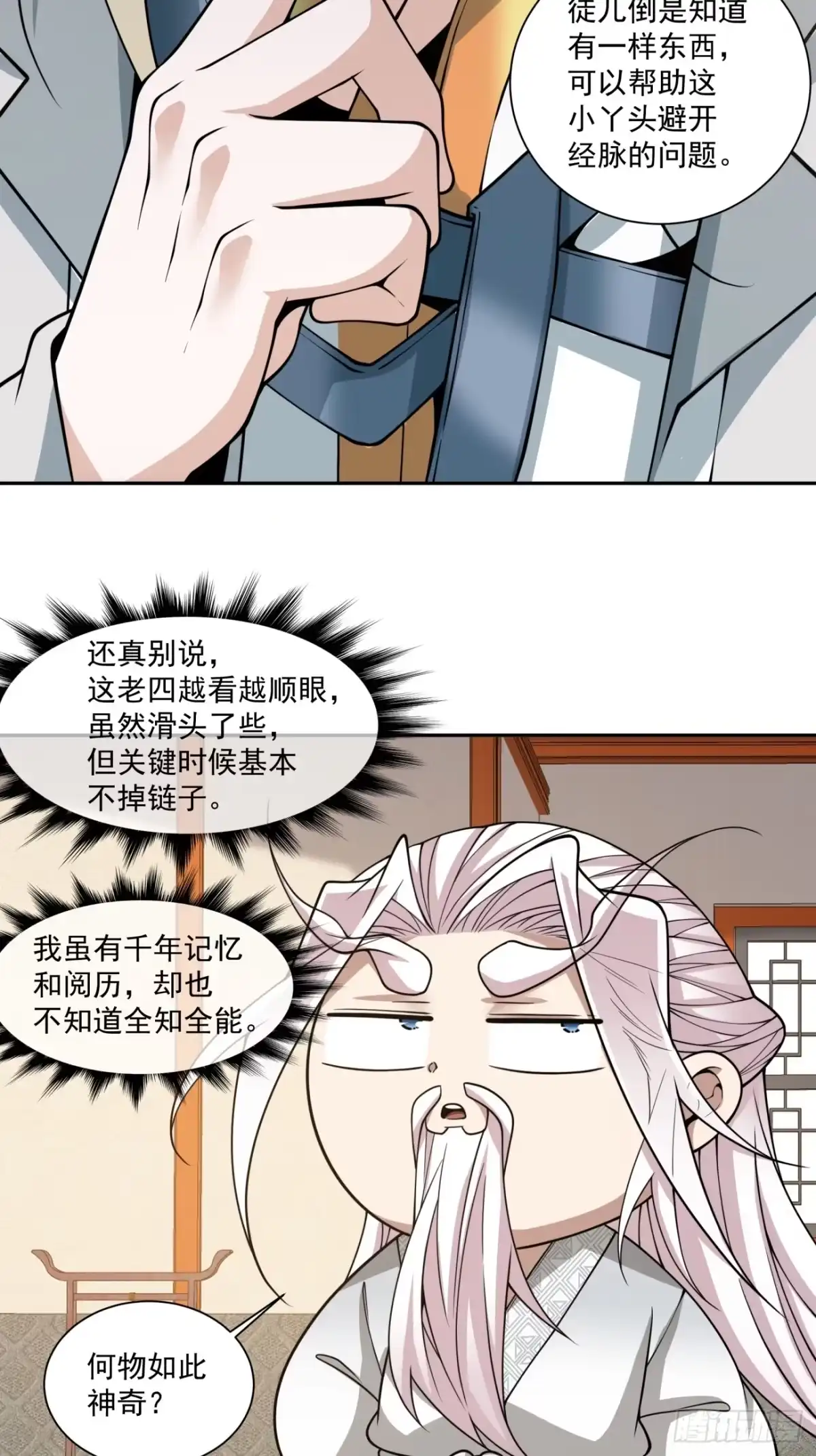 我的徒弟都是大反派 第五百一十二回 第19页