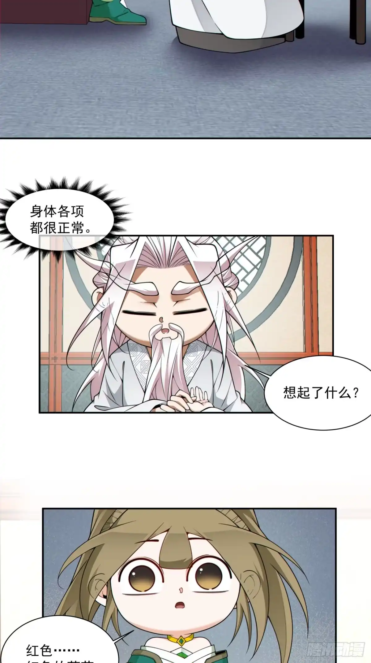 我的徒弟都是大反派 第五百一十二回 第4页
