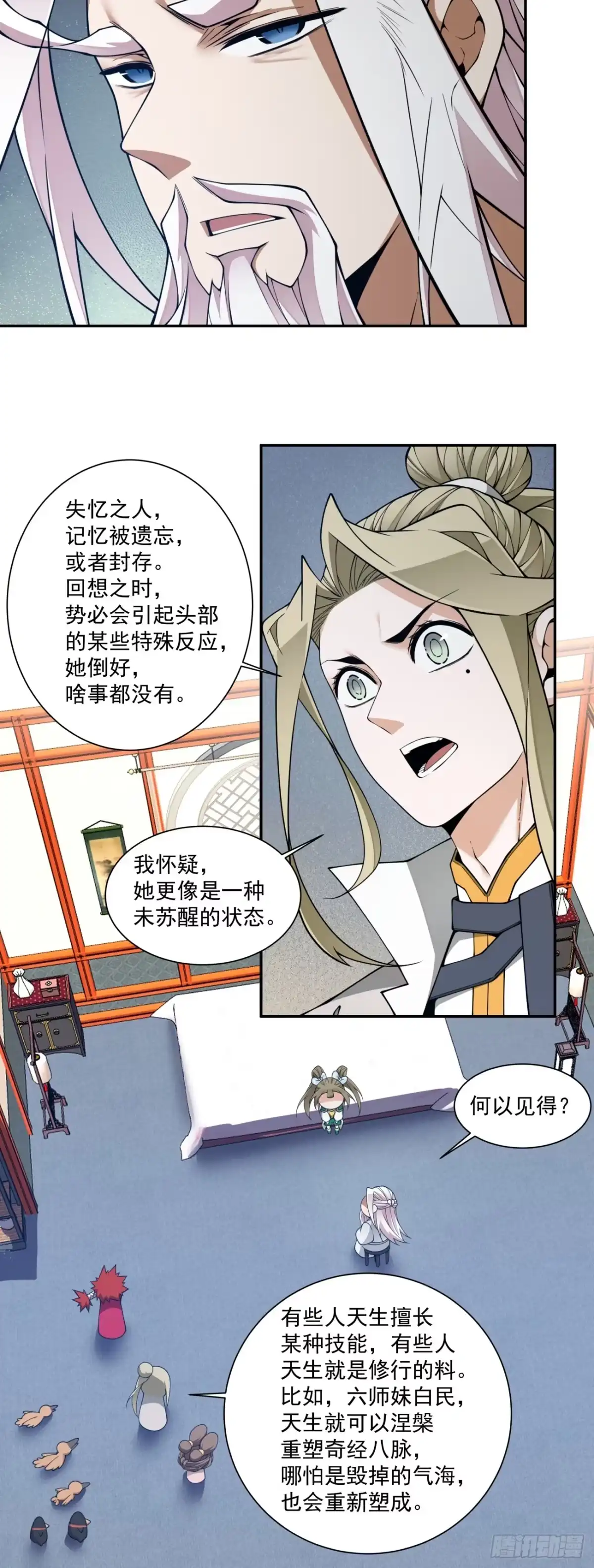 我的徒弟都是大反派 第五百一十二回 第13页