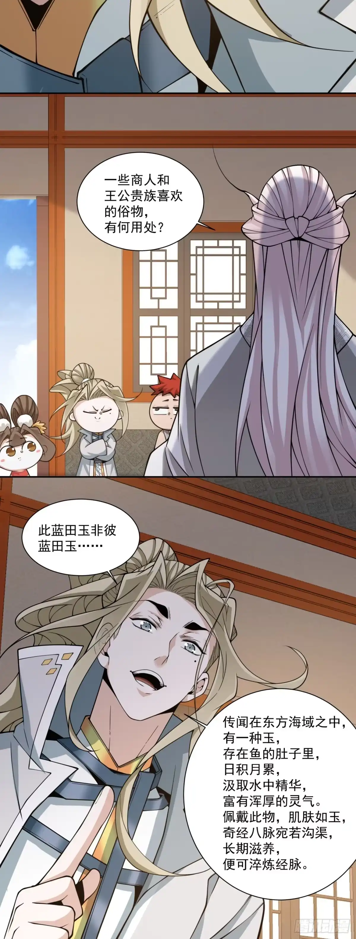 我的徒弟都是大反派 第五百一十二回 第21页