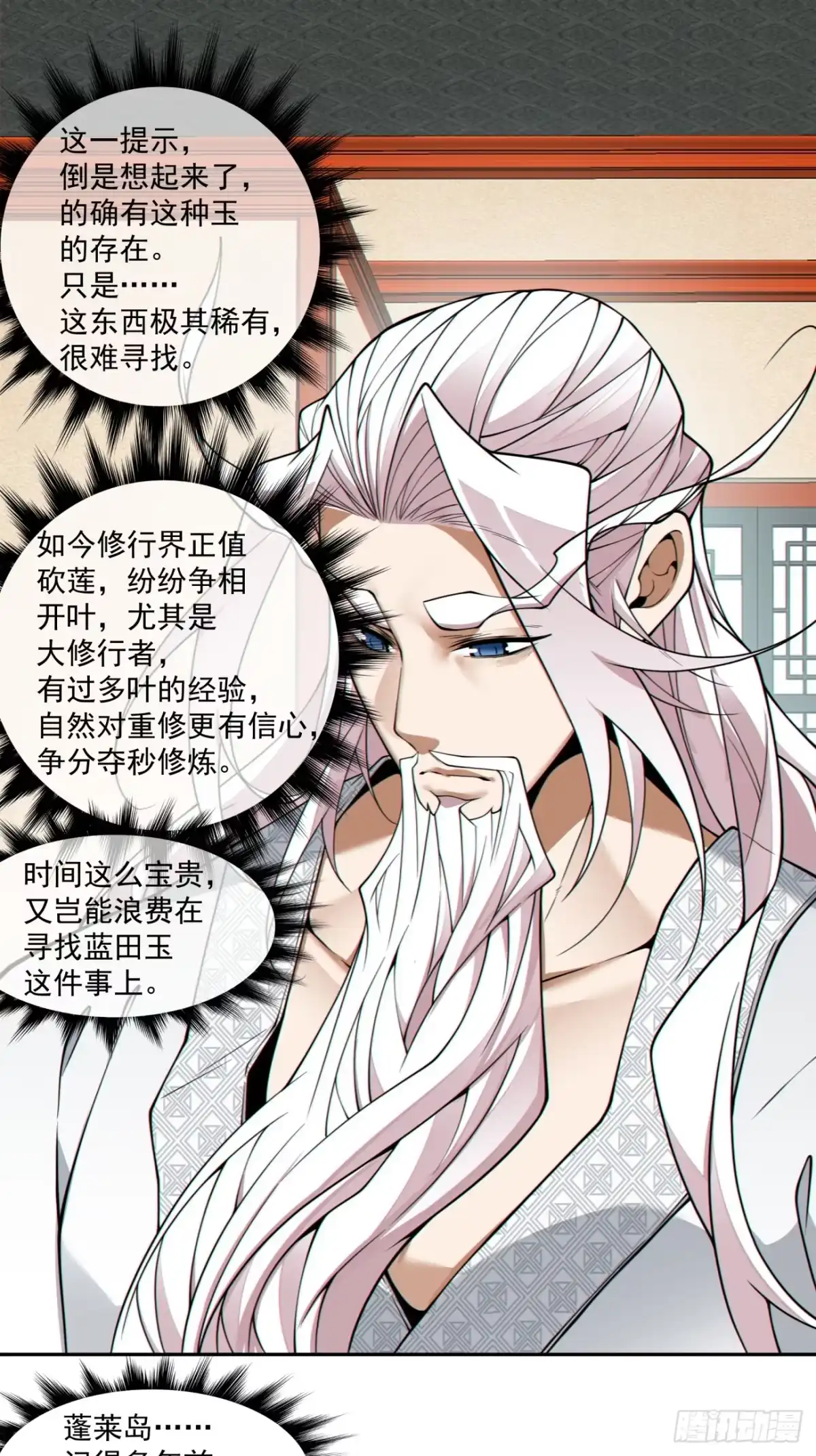 我的徒弟都是大反派 第五百一十二回 第22页