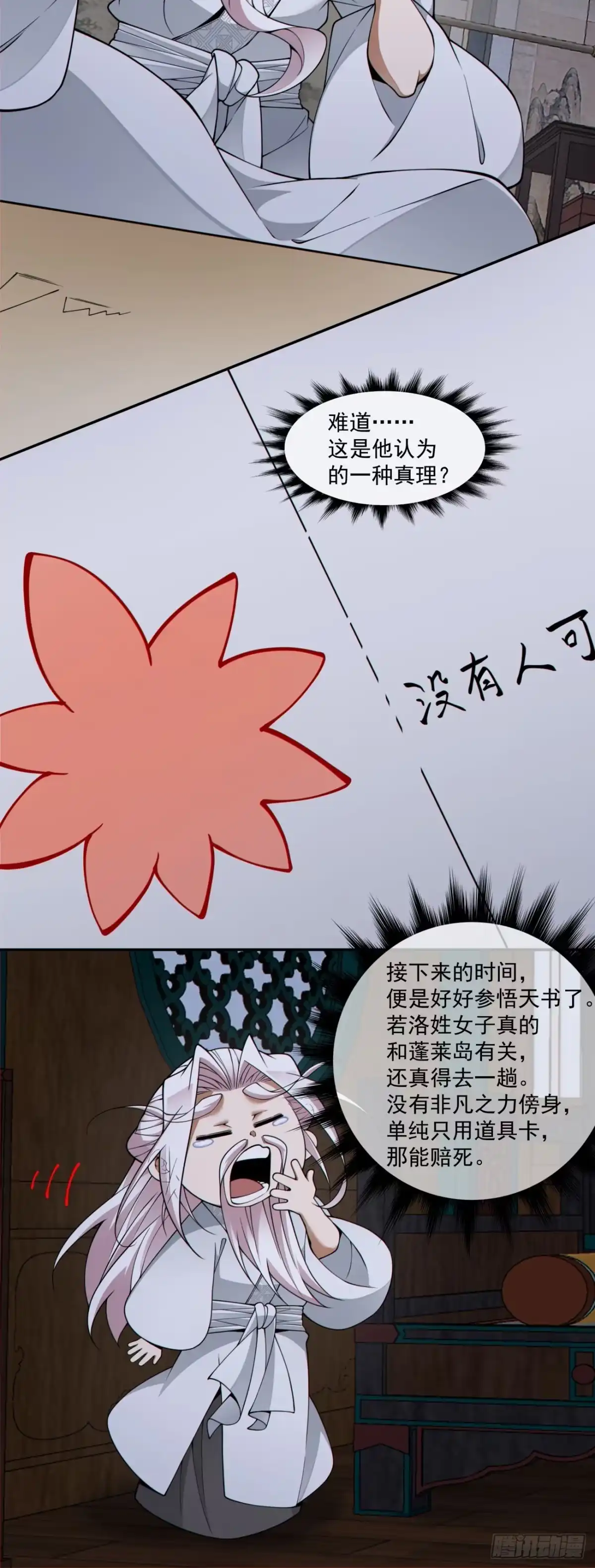 我的徒弟都是大反派 第五百一十三回 第5页