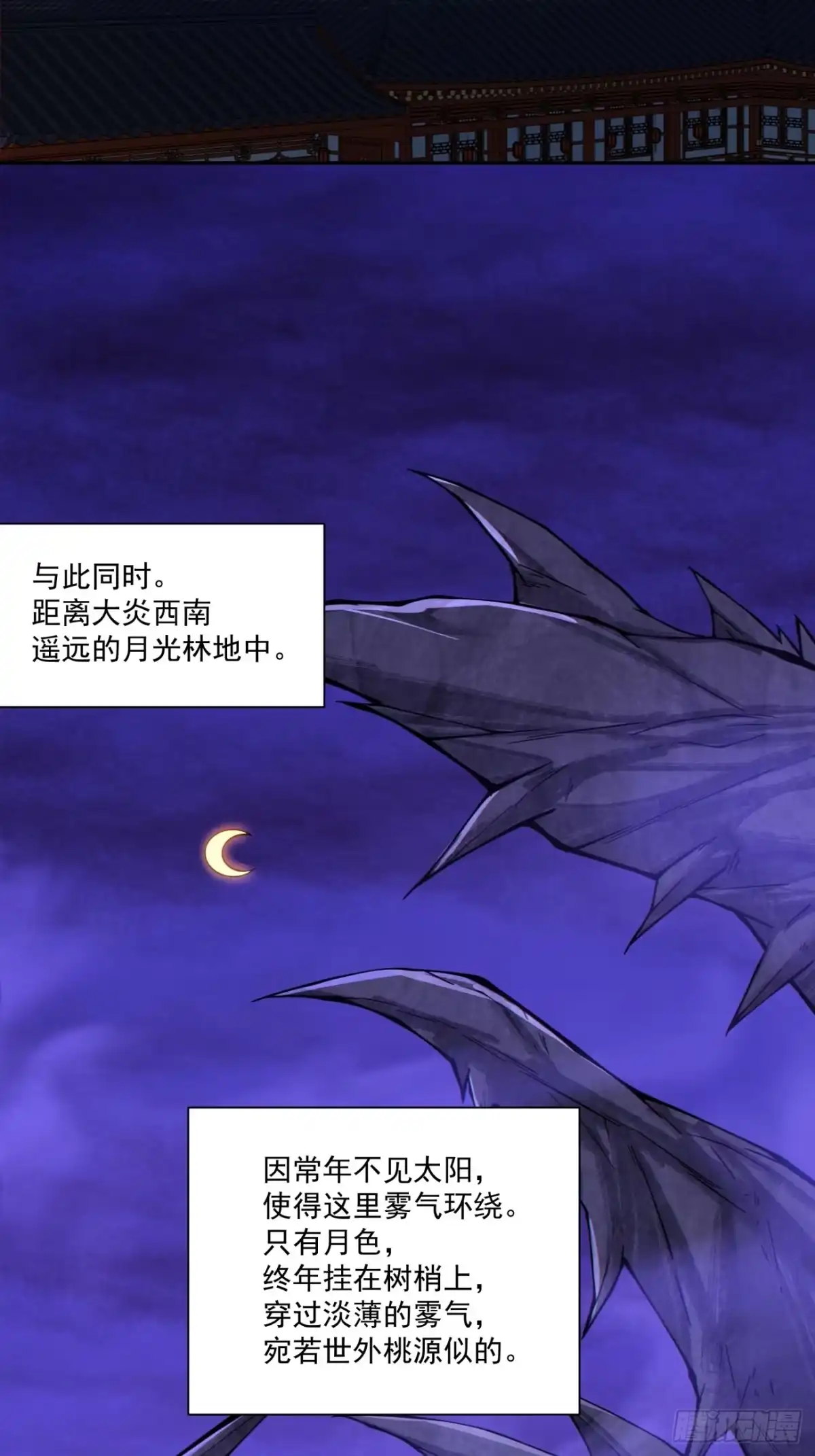 我的徒弟都是大反派 第五百一十三回 第7页