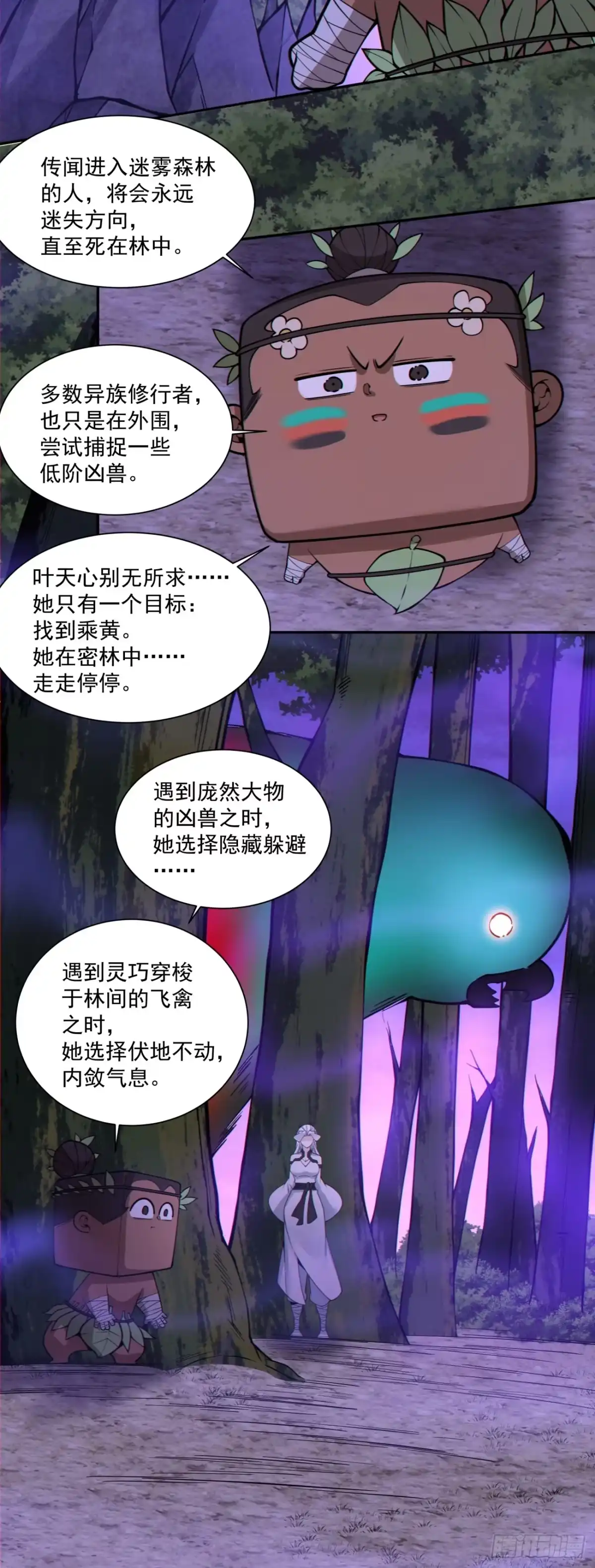 我的徒弟都是大反派 第五百一十三回 第13页