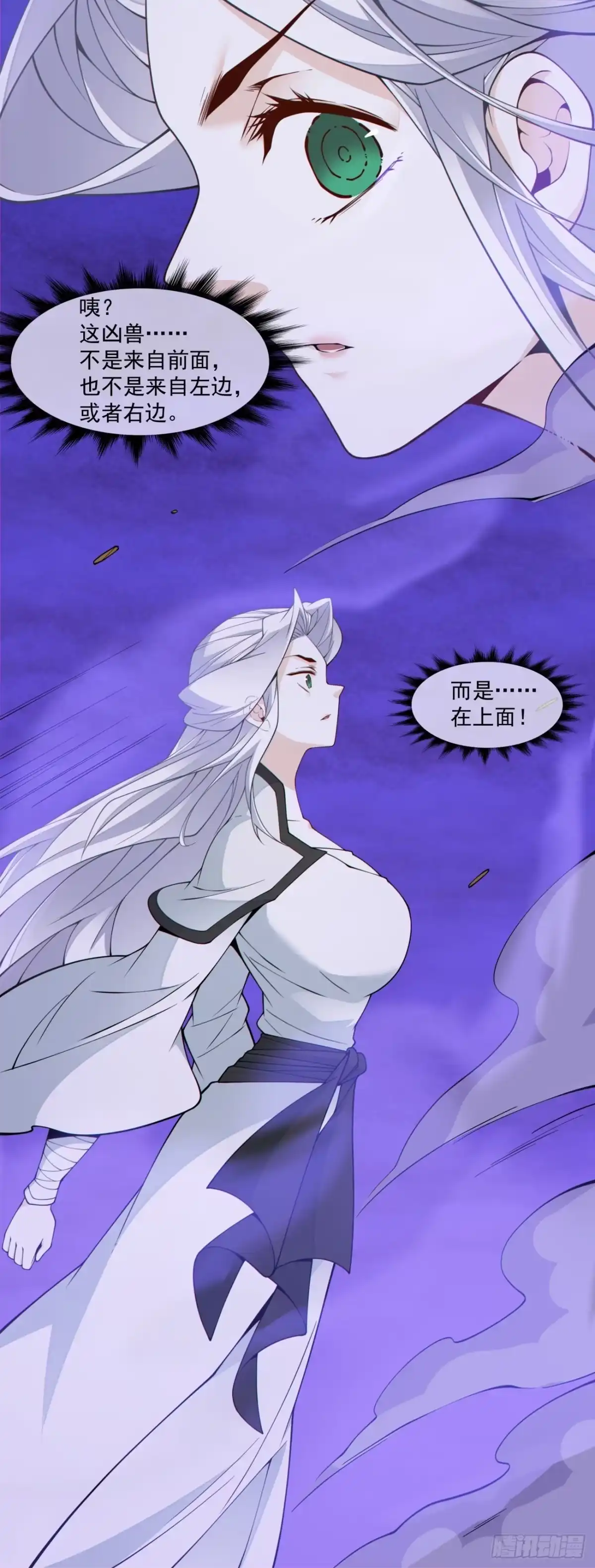 我的徒弟都是大反派 第五百一十三回 第21页