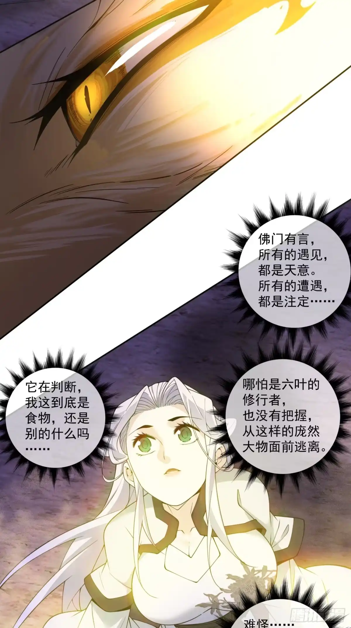 我的徒弟都是大反派 第五百一十三回 第24页
