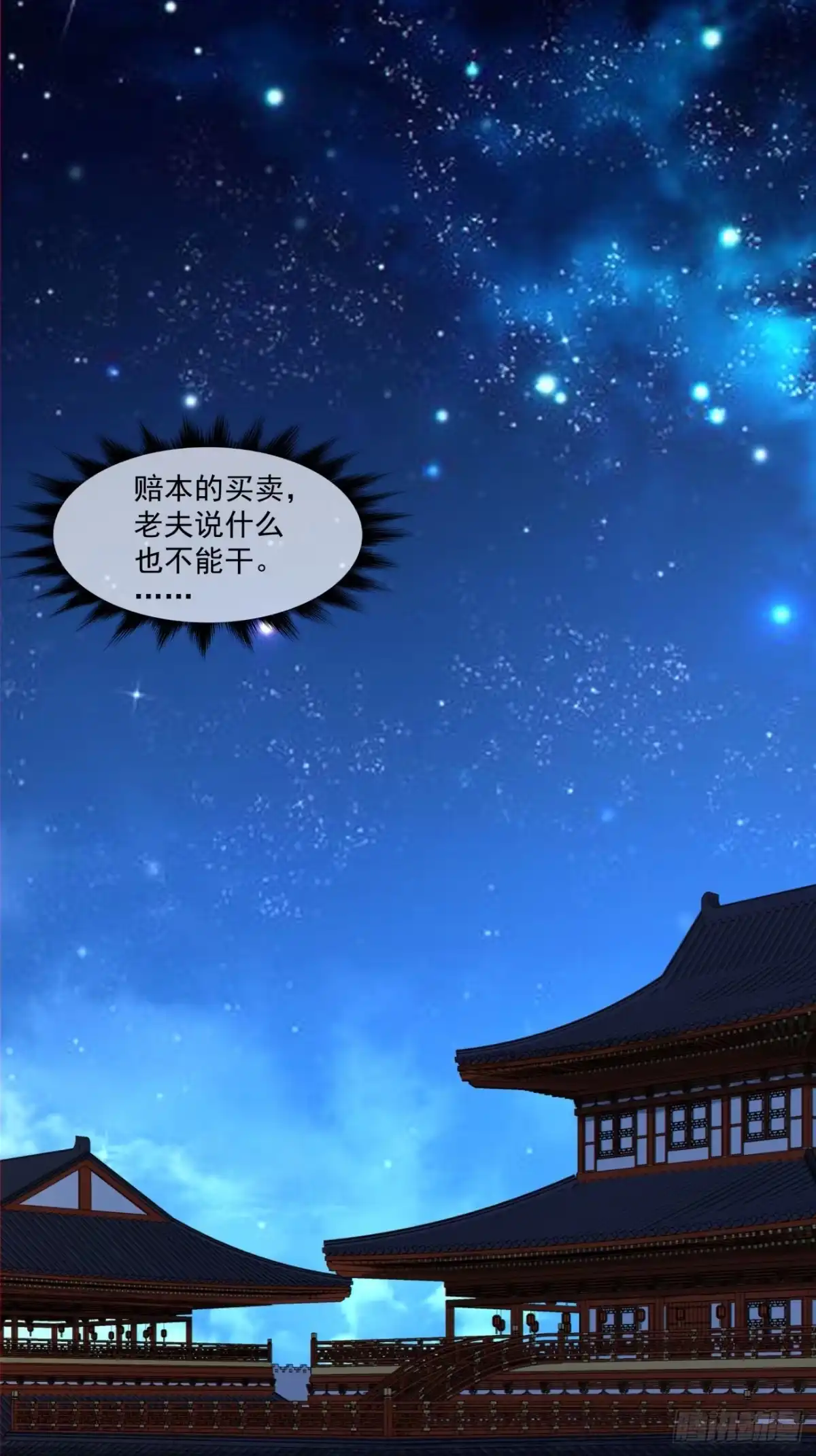 我的徒弟都是大反派 第五百一十三回 第6页