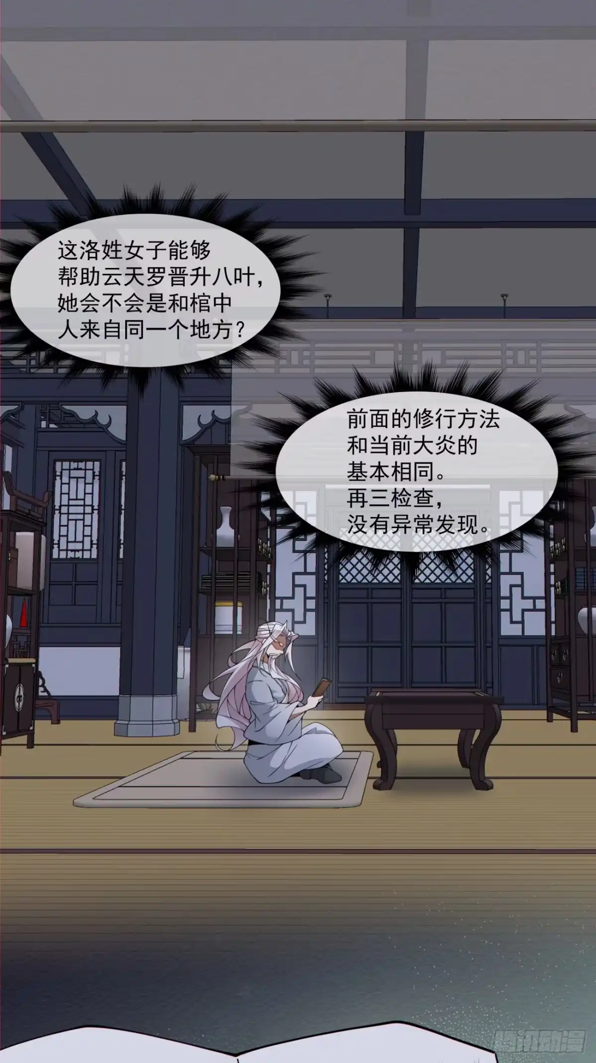 我的徒弟都是大反派 第五百一十三回 第2页