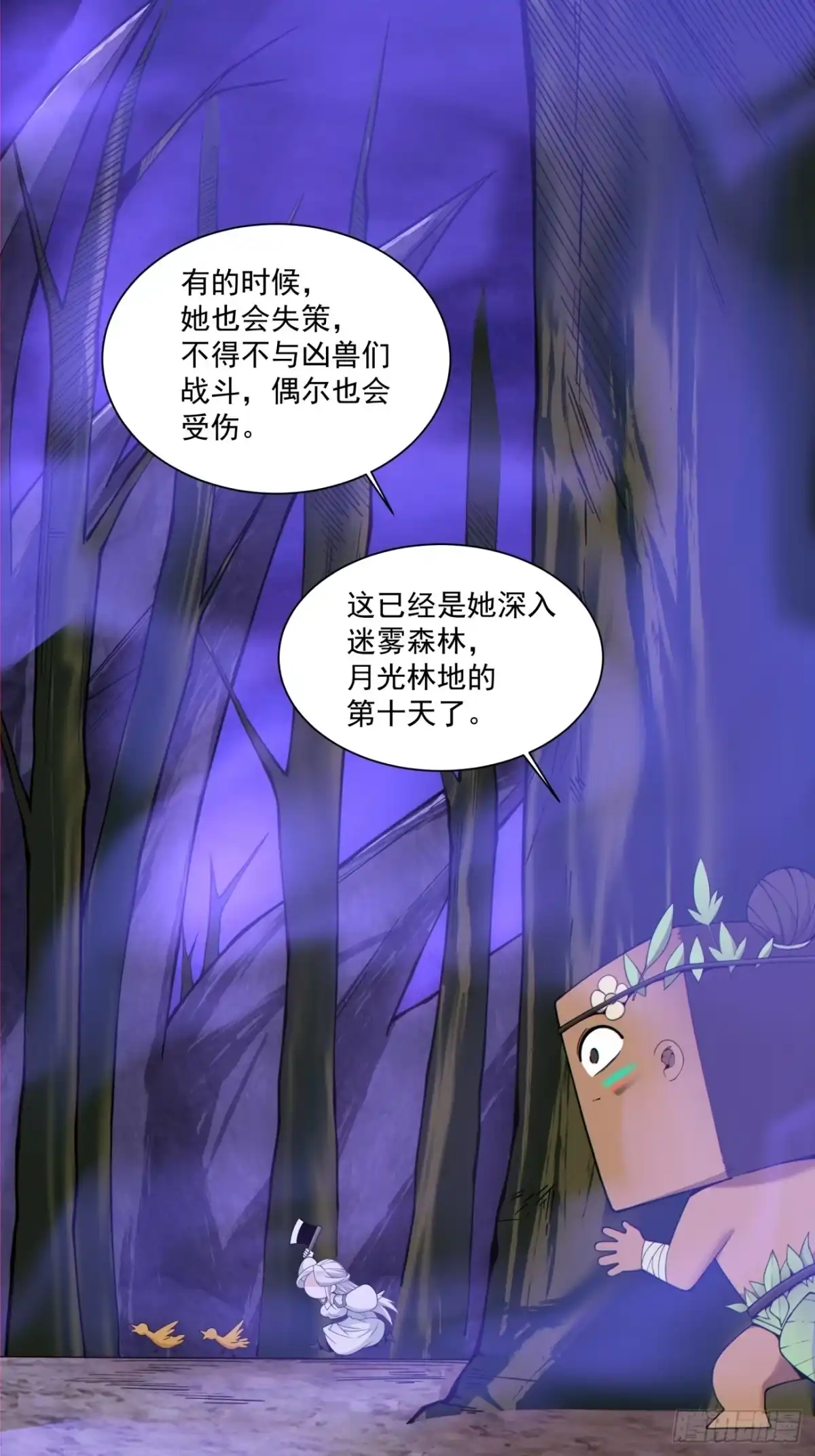 我的徒弟都是大反派 第五百一十三回 第14页