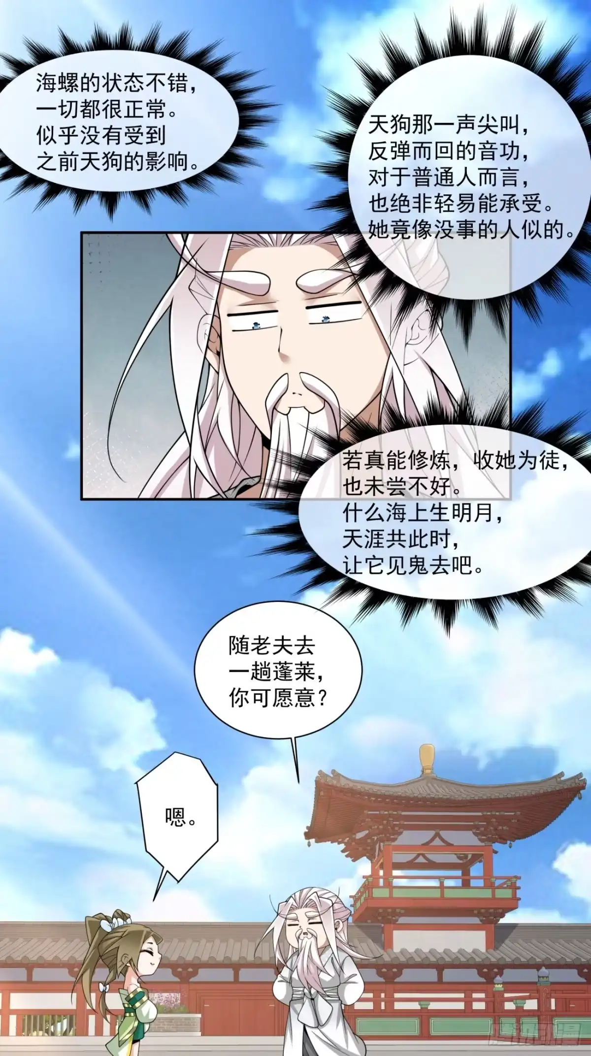 我的徒弟都是大反派 第五百一十四回 第20页