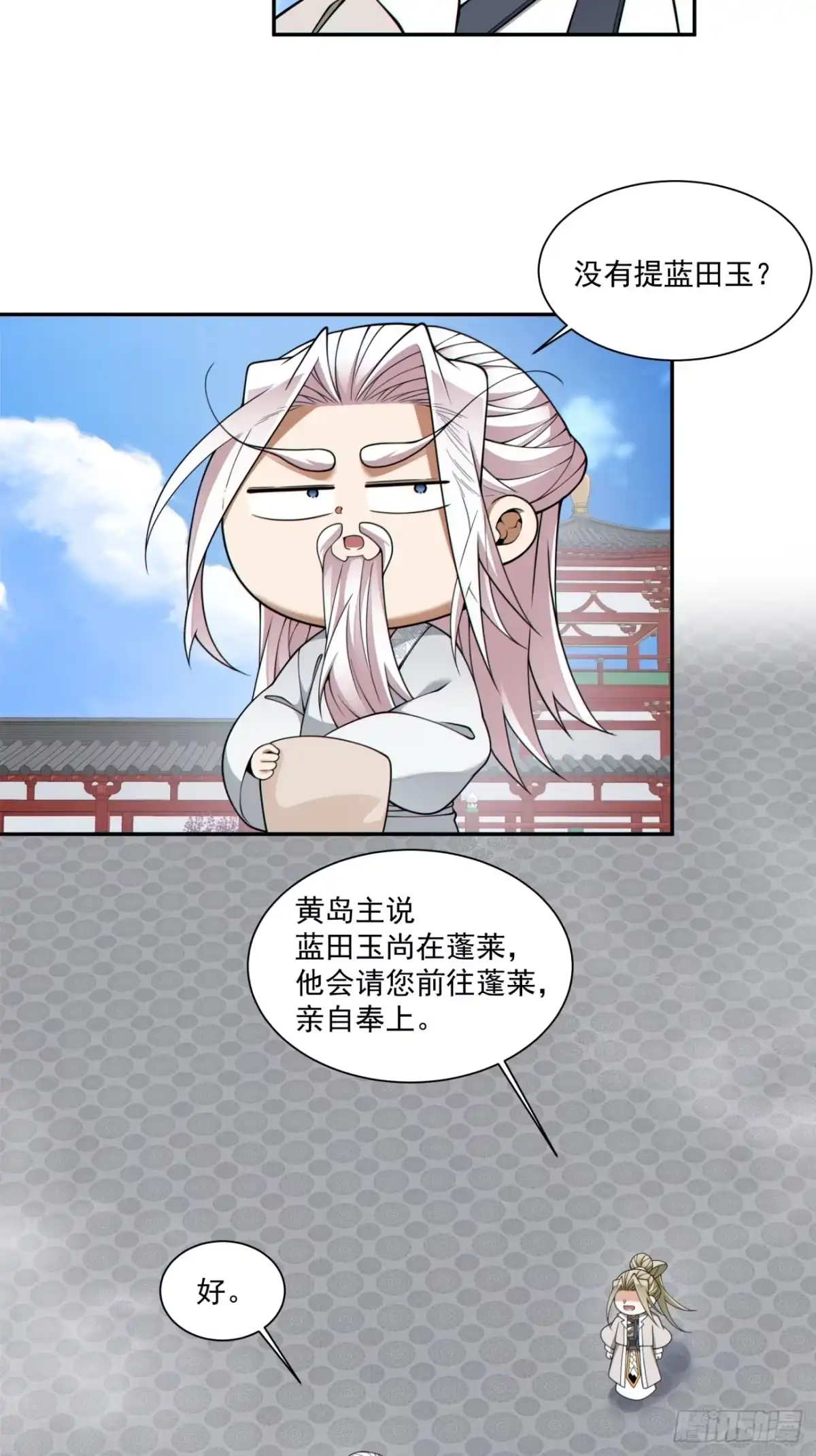 我的徒弟都是大反派 第五百一十四回 第12页