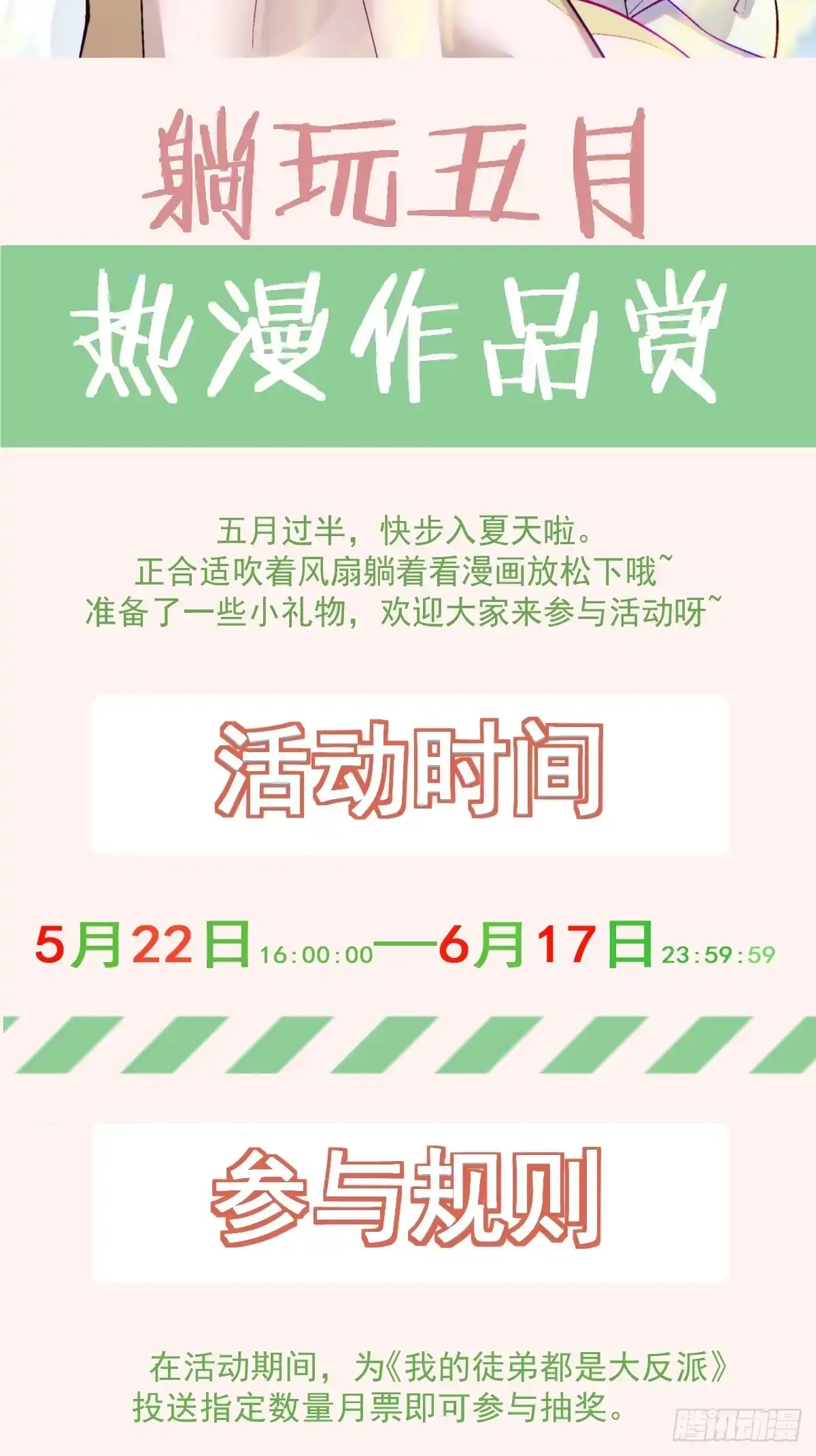 我的徒弟都是大反派 第五百一十四回 第29页