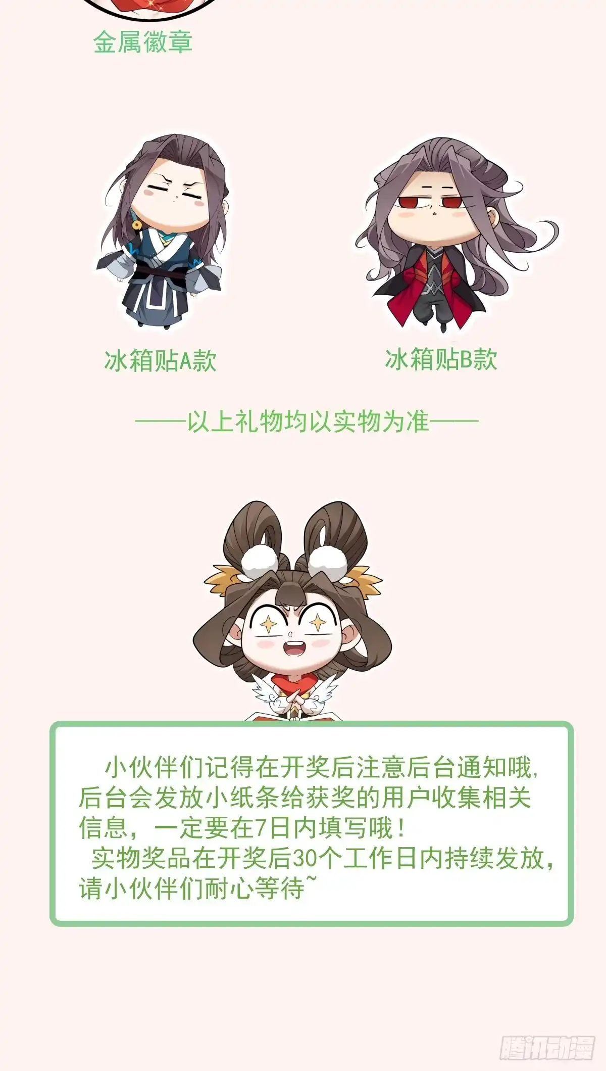 我的徒弟都是大反派 第五百一十四回 第32页