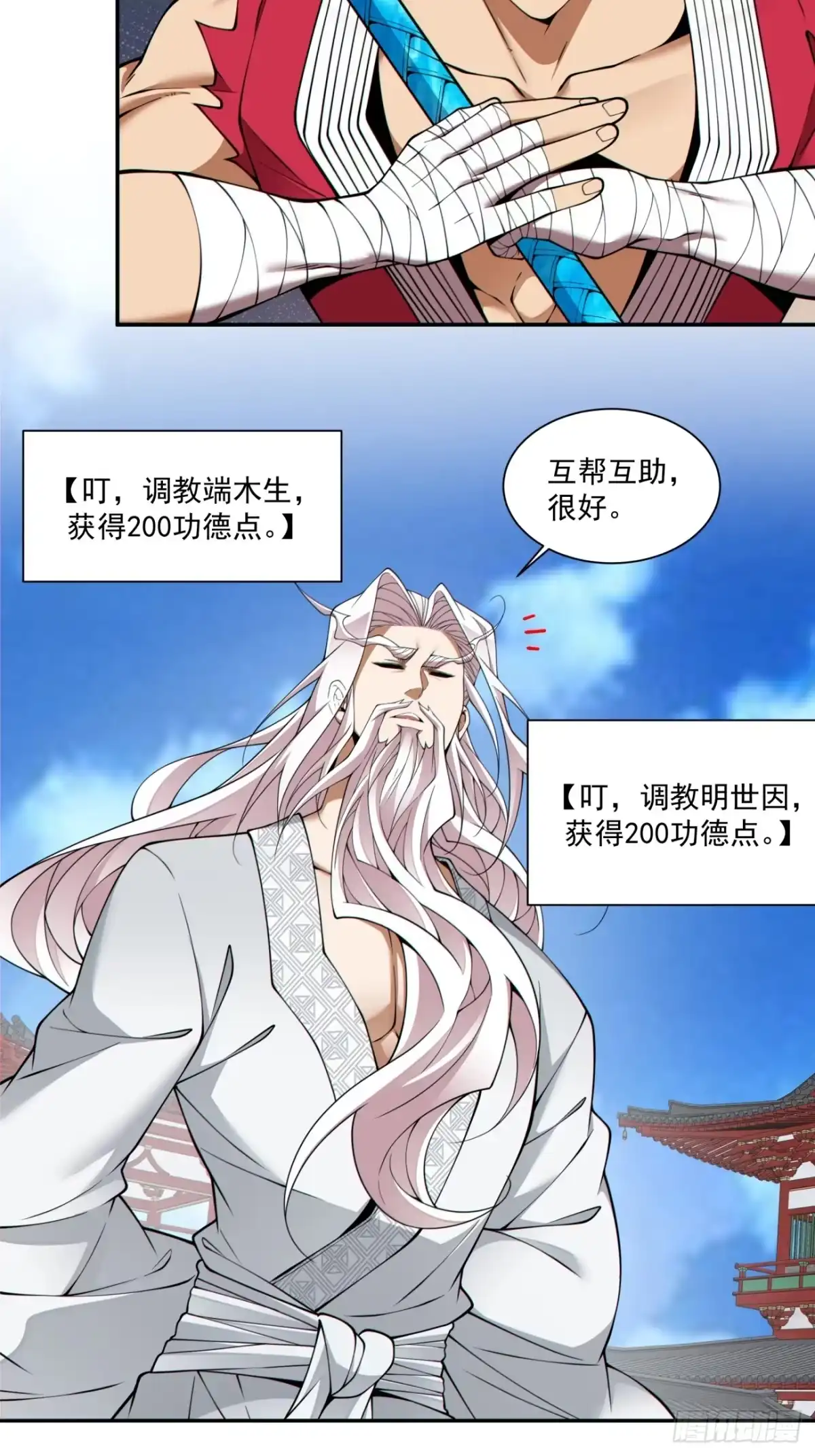 我的徒弟都是大反派 第五百一十四回 第16页
