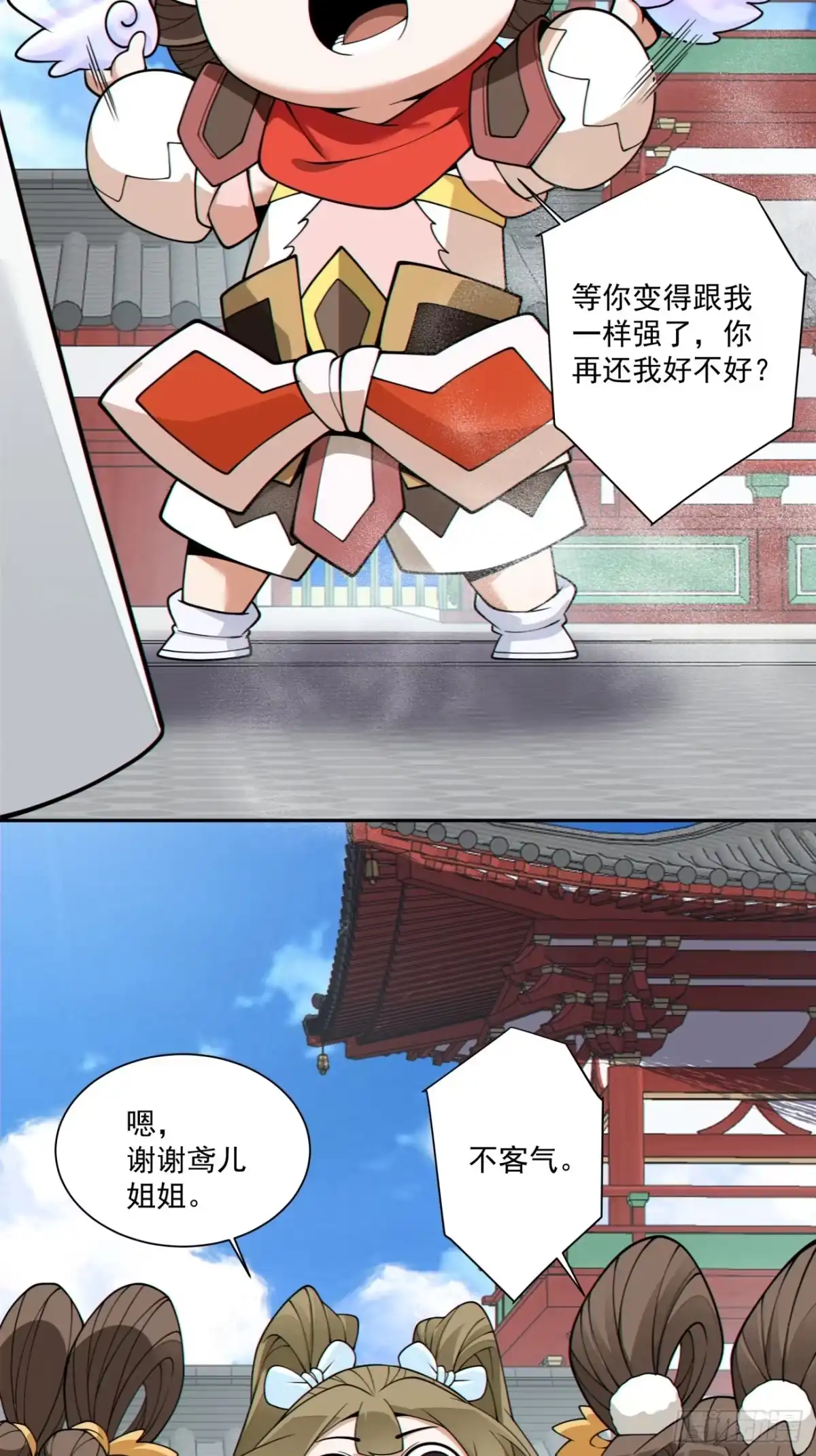 我的徒弟都是大反派 第五百一十四回 第23页