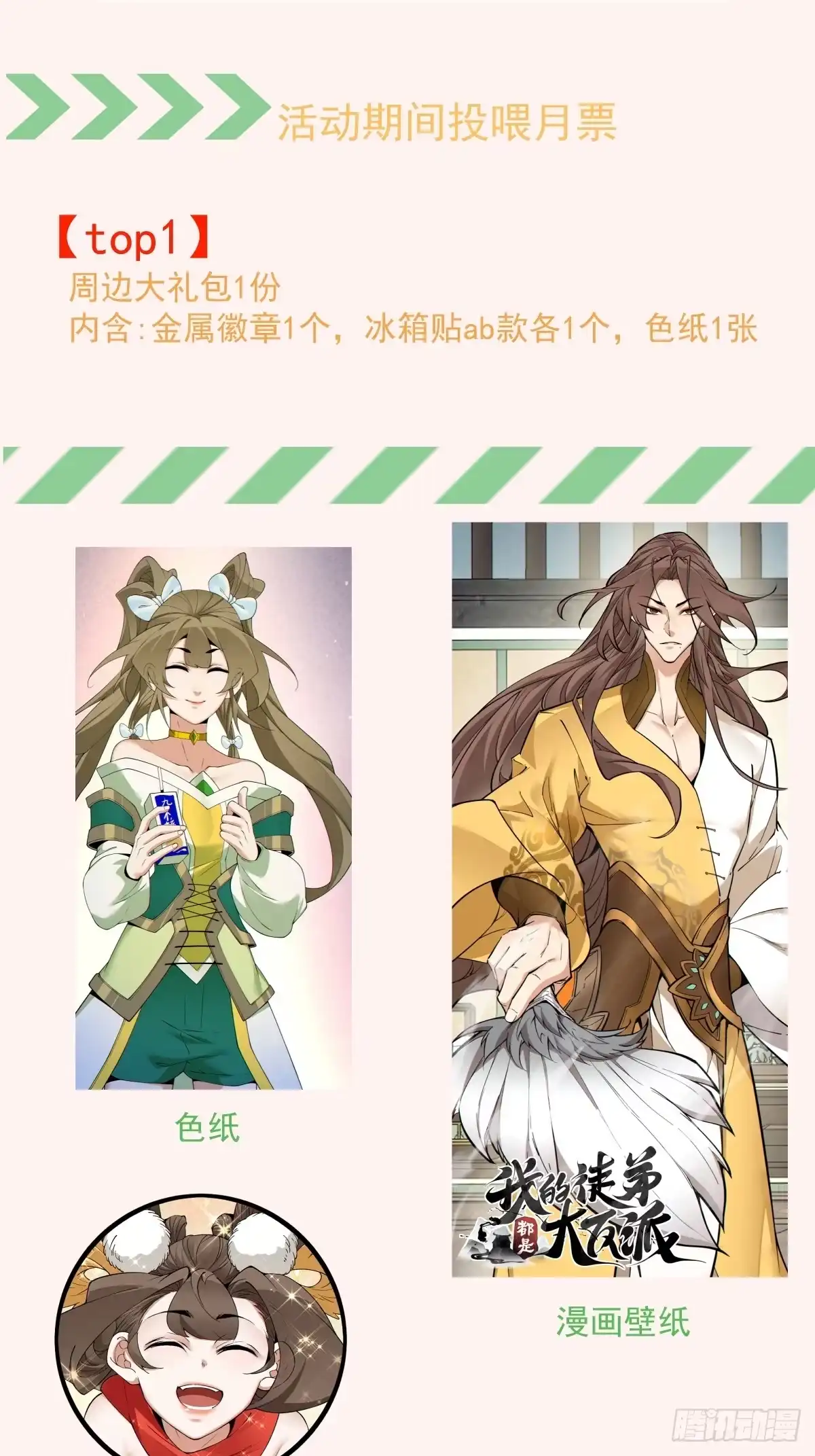 我的徒弟都是大反派 第五百一十四回 第31页