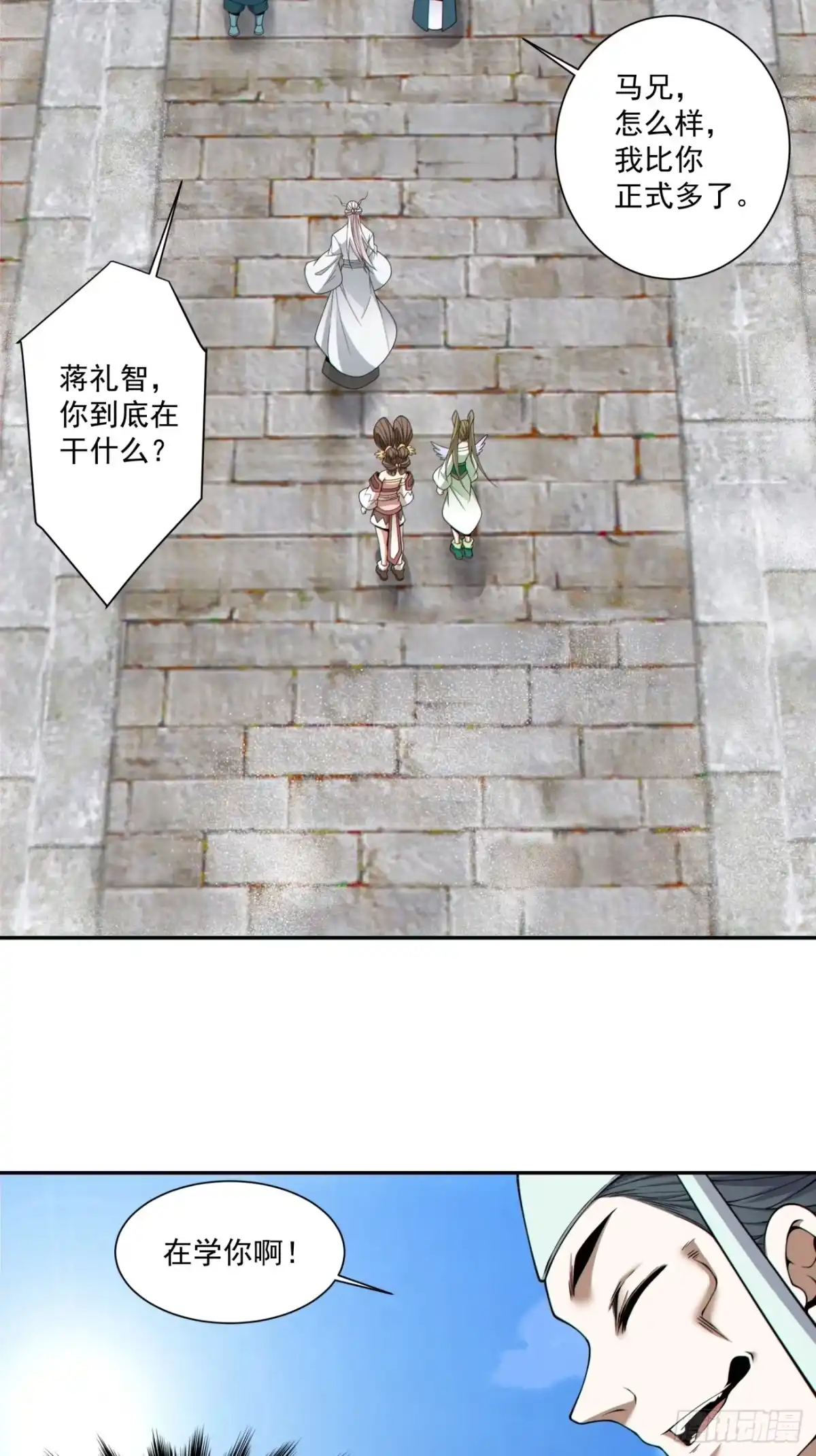 我的徒弟都是大反派 第五百一十五回 第30页