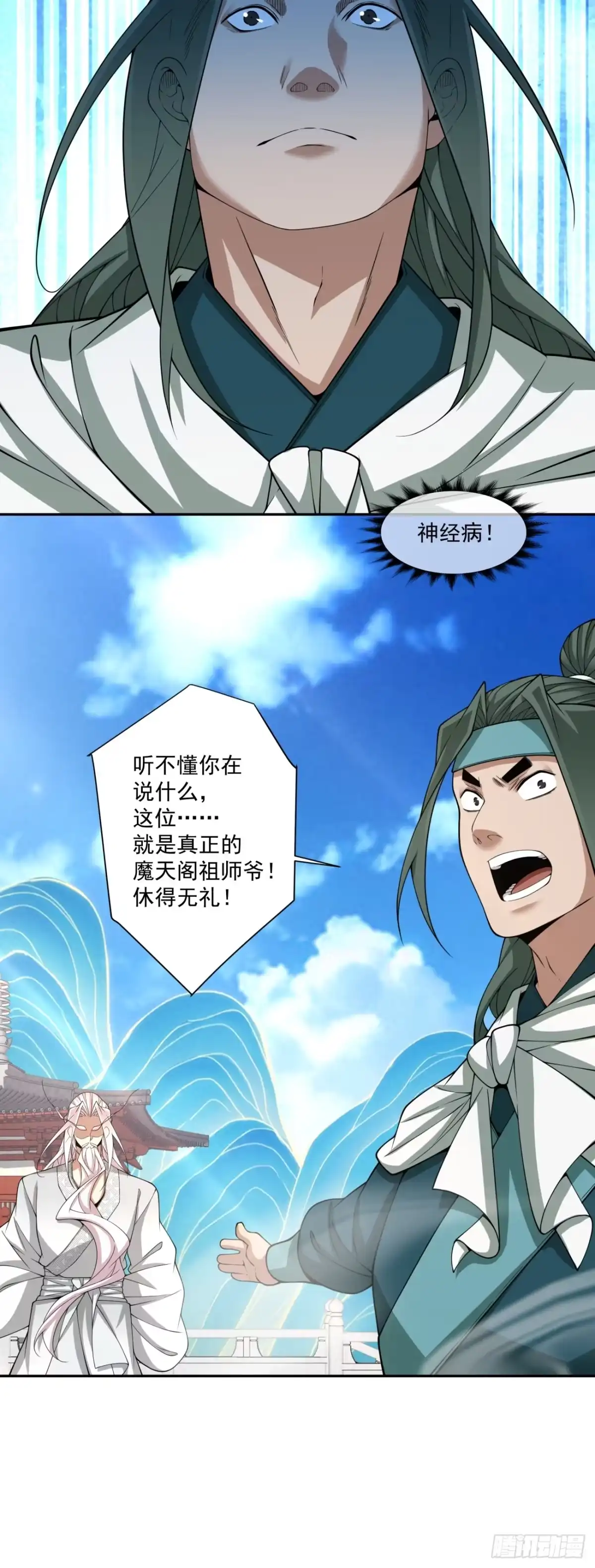 我的徒弟都是大反派 第五百一十五回 第28页