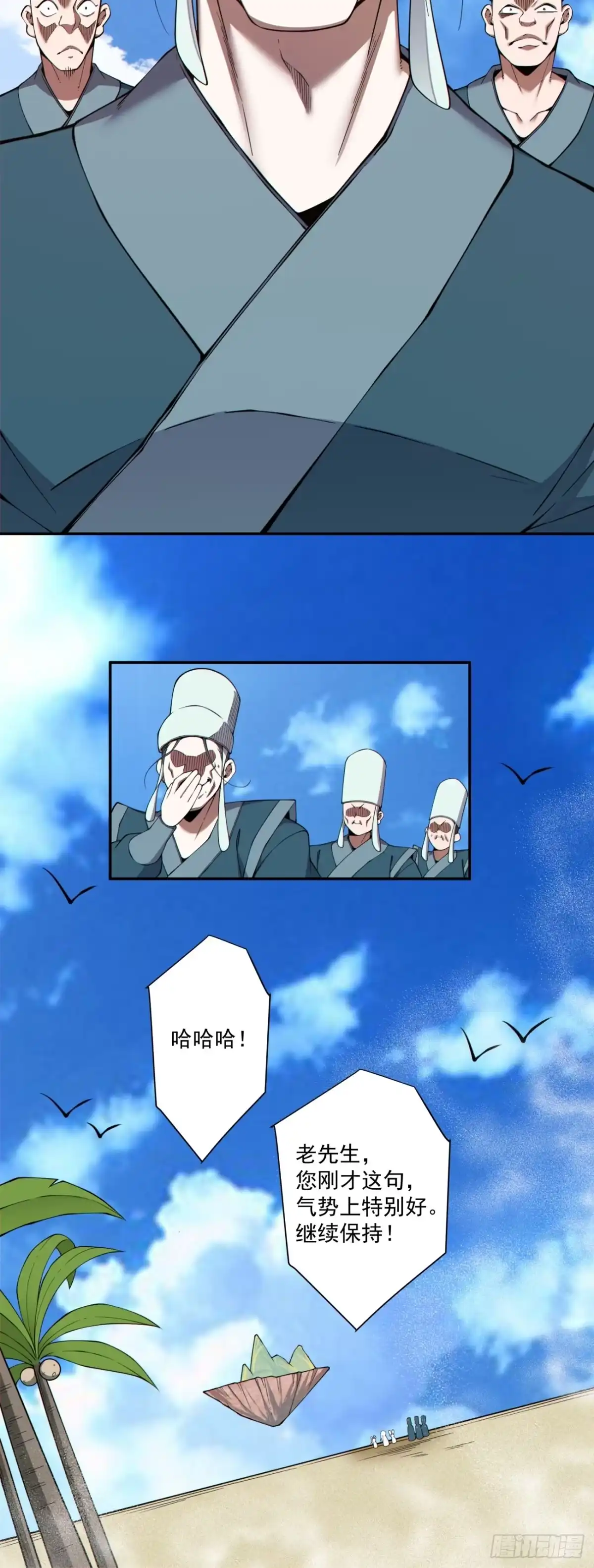 我的徒弟都是大反派 第五百一十五回 第12页