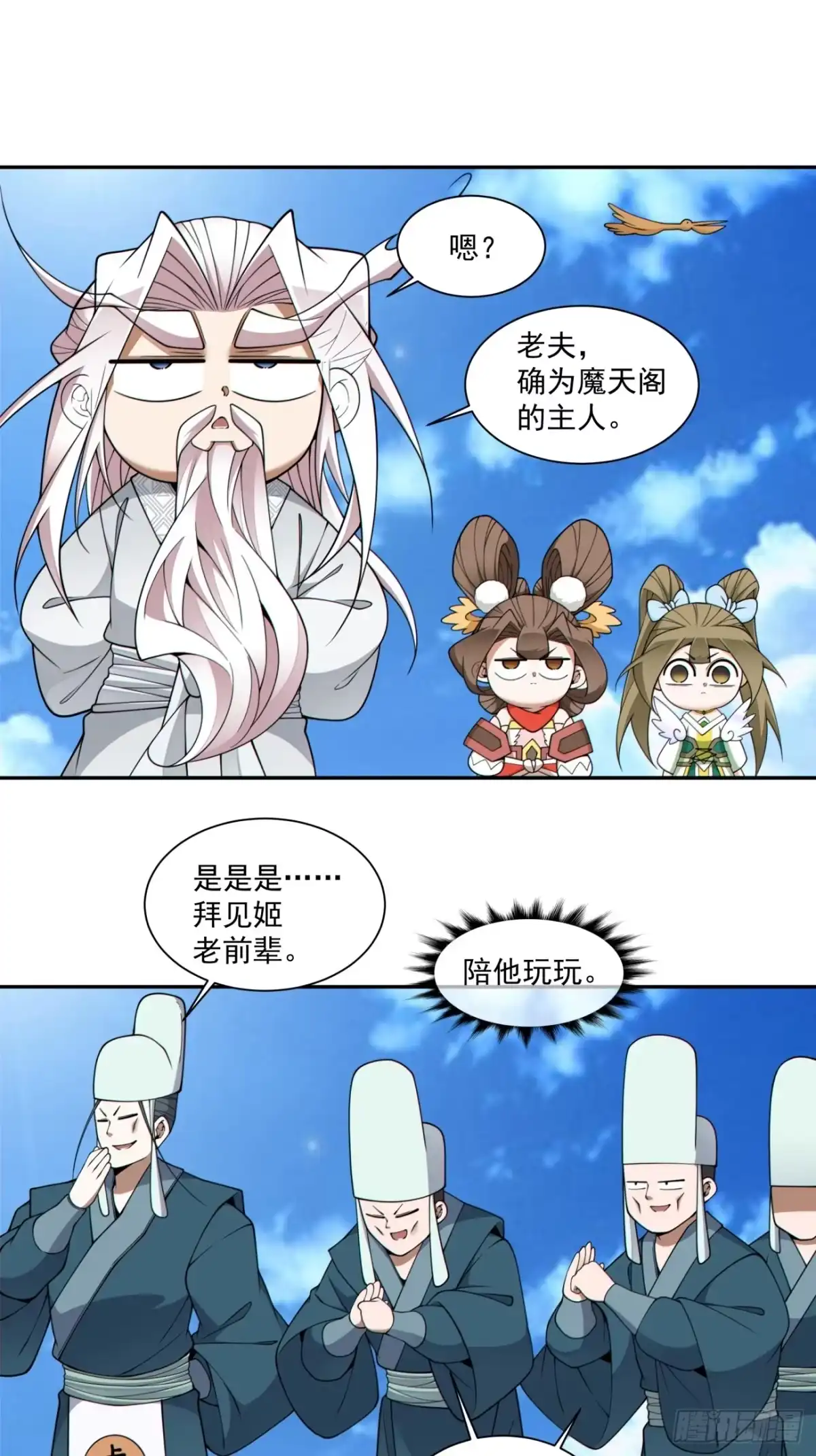 我的徒弟都是大反派 第五百一十五回 第13页