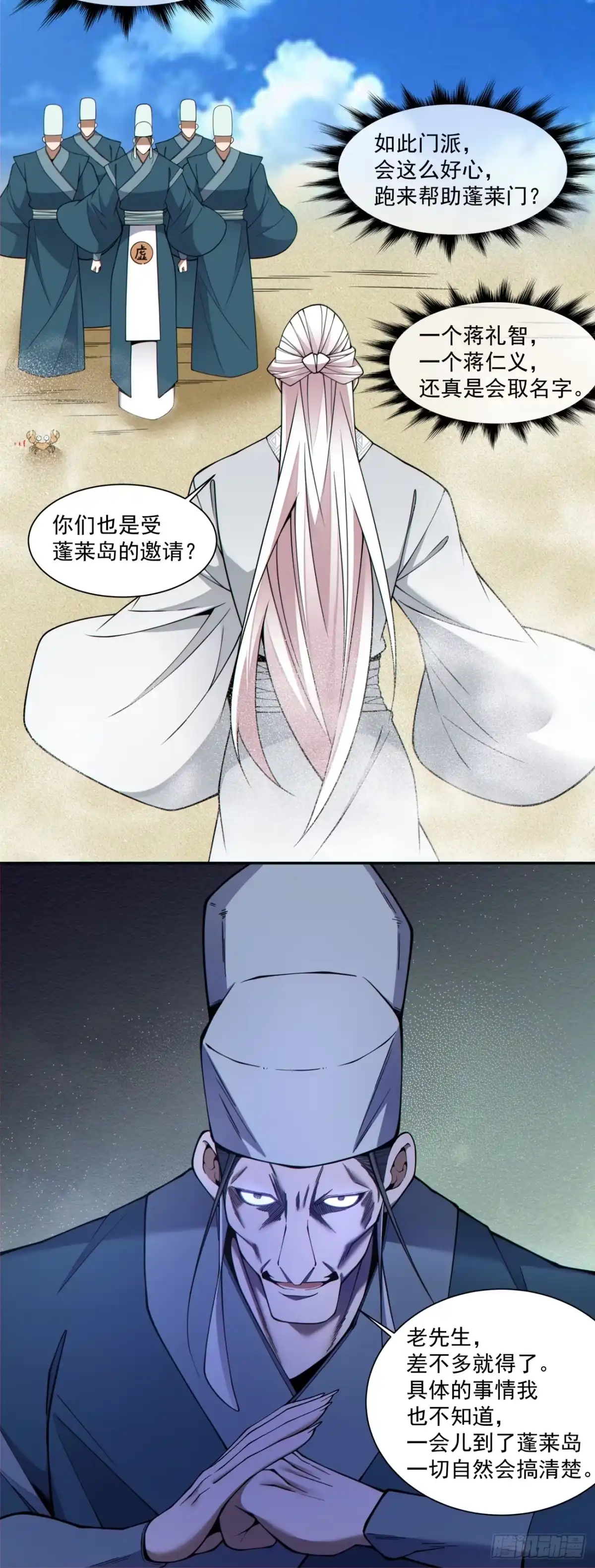 我的徒弟都是大反派 第五百一十五回 第16页