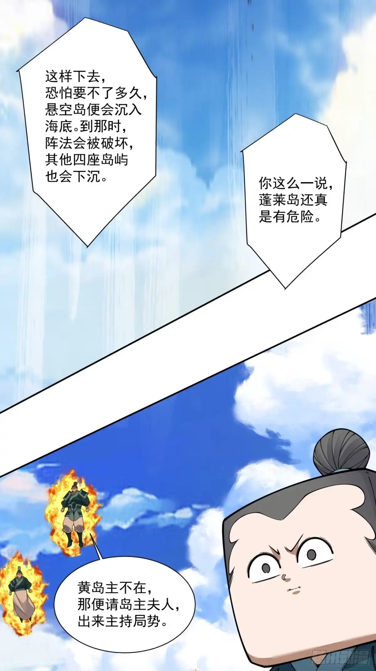 我的徒弟都是大反派 第五百一十五回 第34页