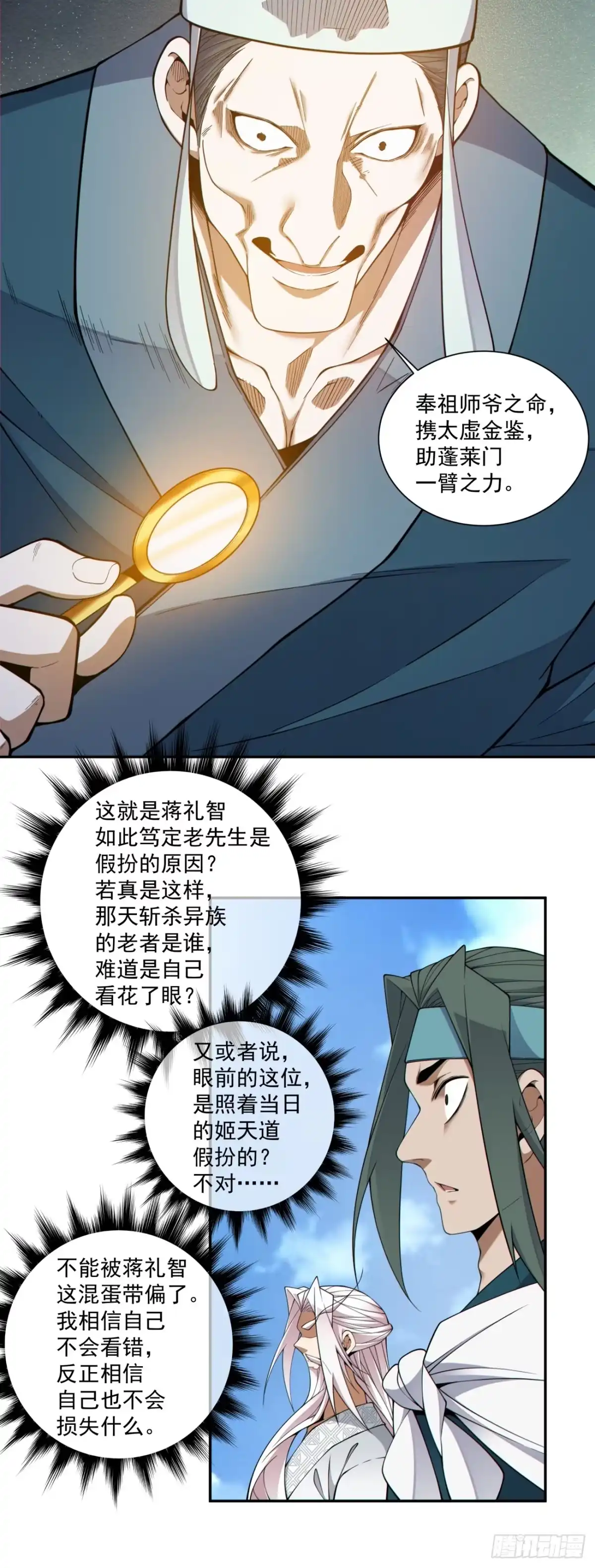 我的徒弟都是大反派 第五百一十六回 第21页