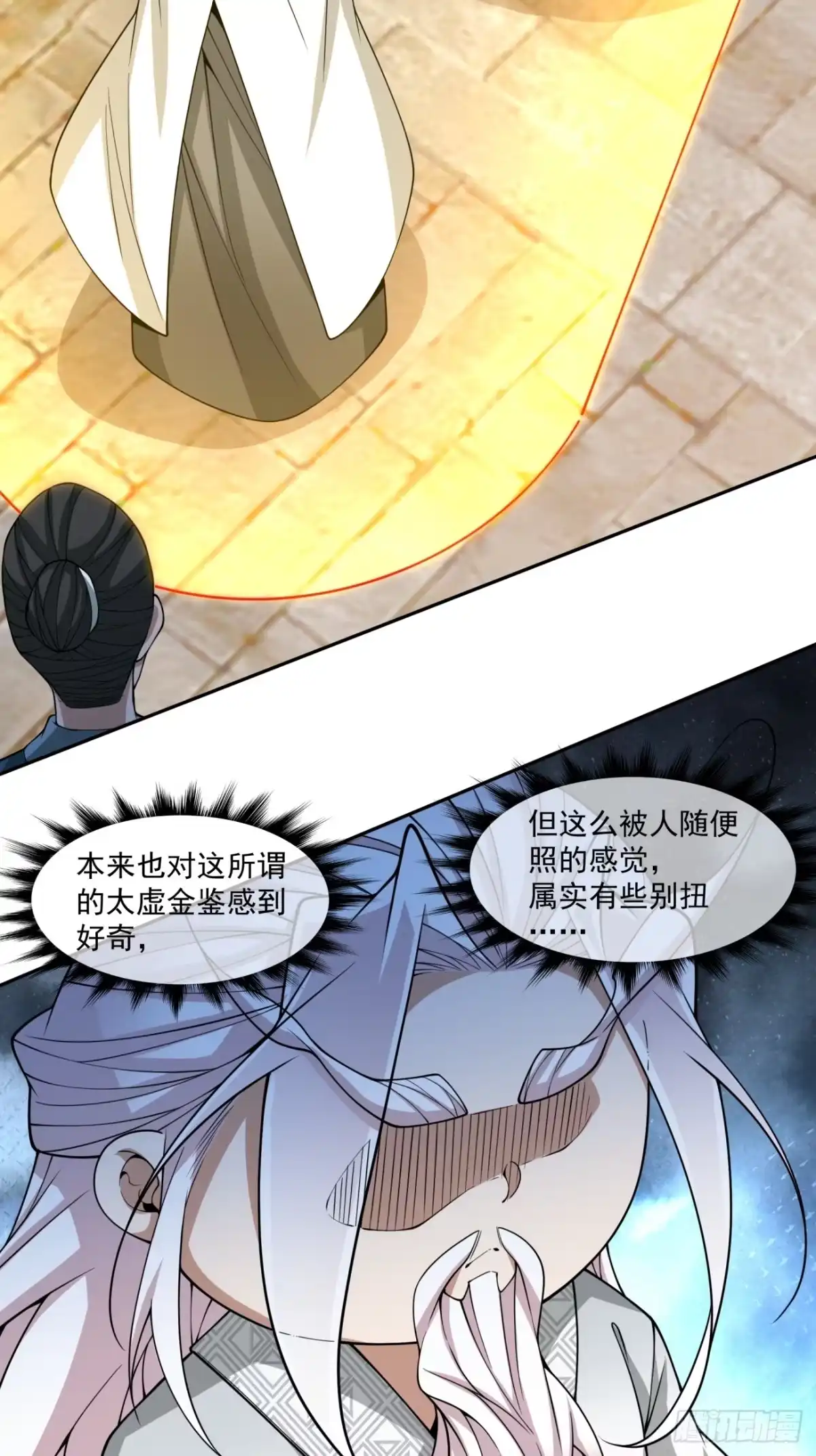我的徒弟都是大反派 第五百一十六回 第24页
