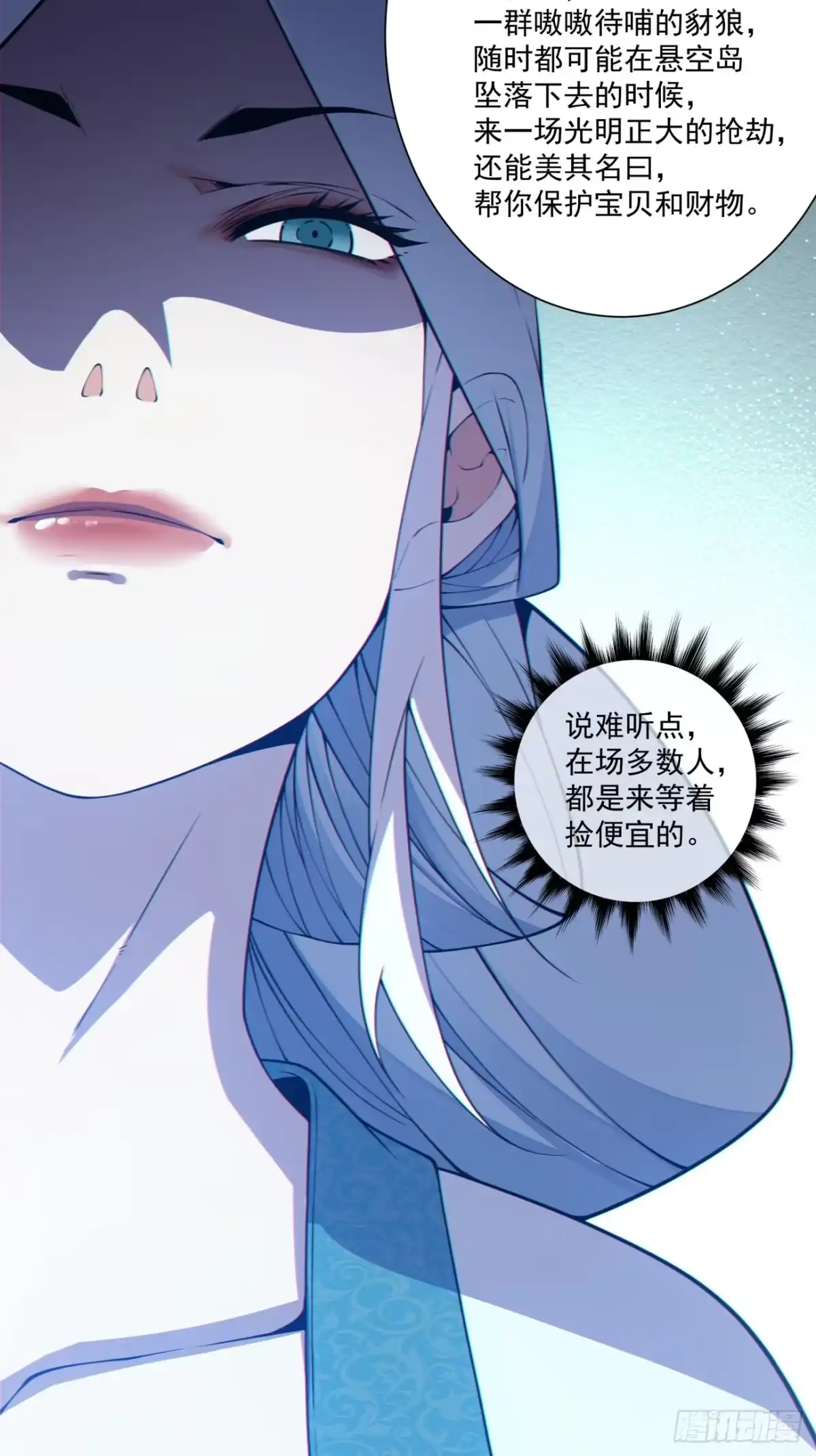 我的徒弟都是大反派 第五百一十六回 第11页
