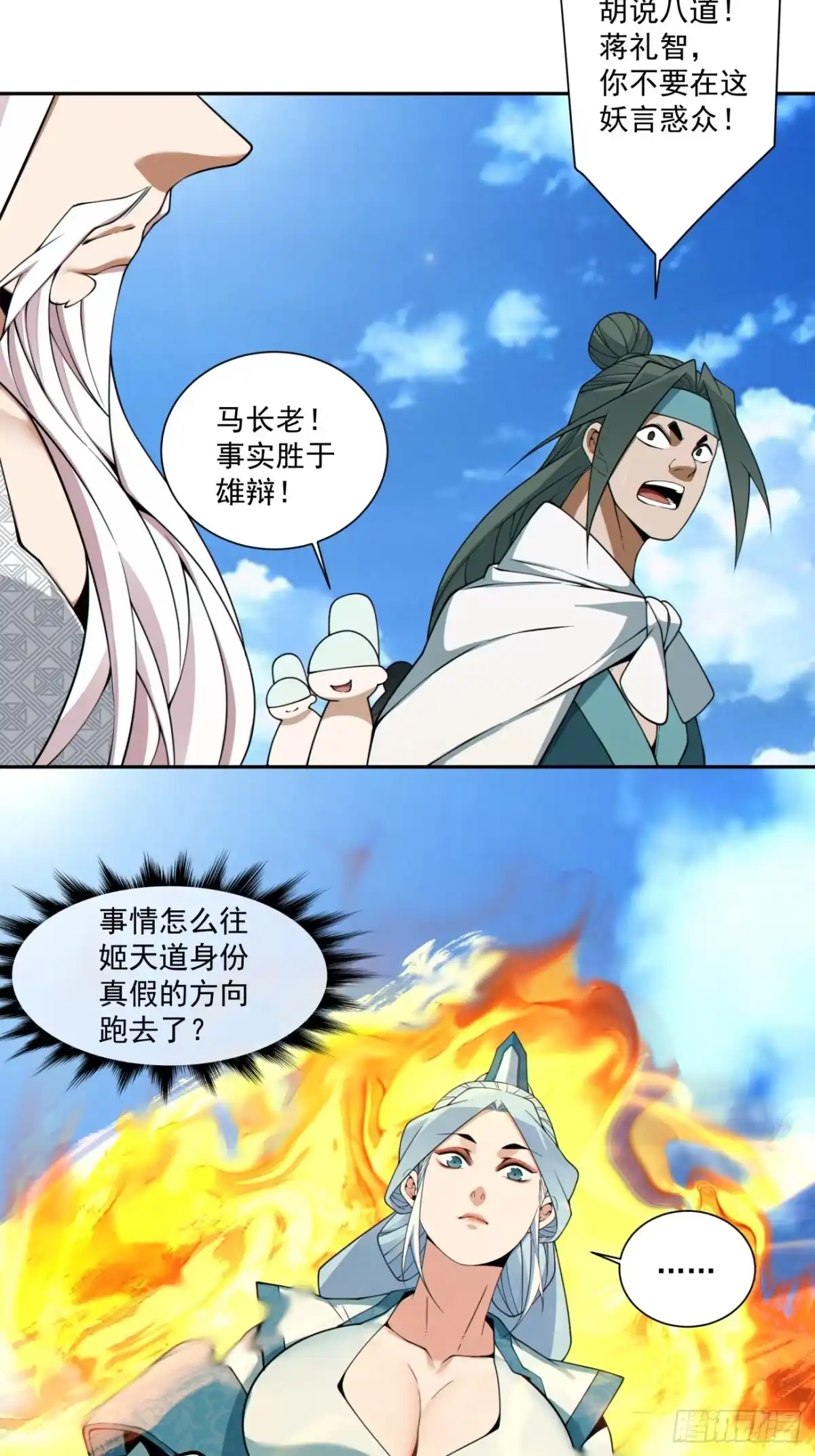 我的徒弟都是大反派 第五百一十六回 第28页