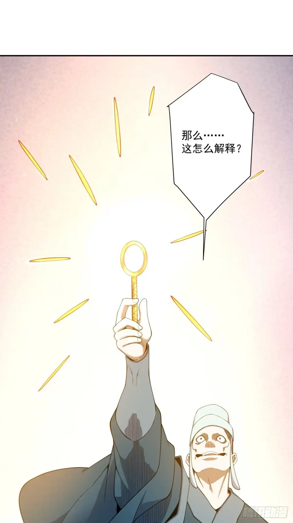 我的徒弟都是大反派 第五百一十六回 第18页