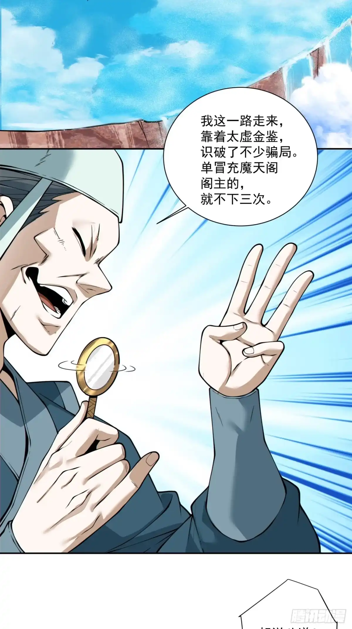 我的徒弟都是大反派 第五百一十六回 第27页