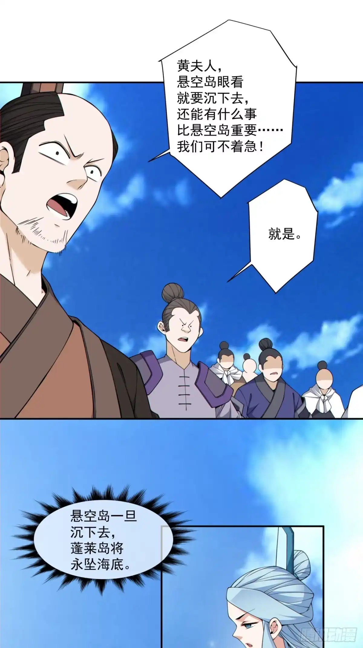 我的徒弟都是大反派 第五百一十六回 第6页