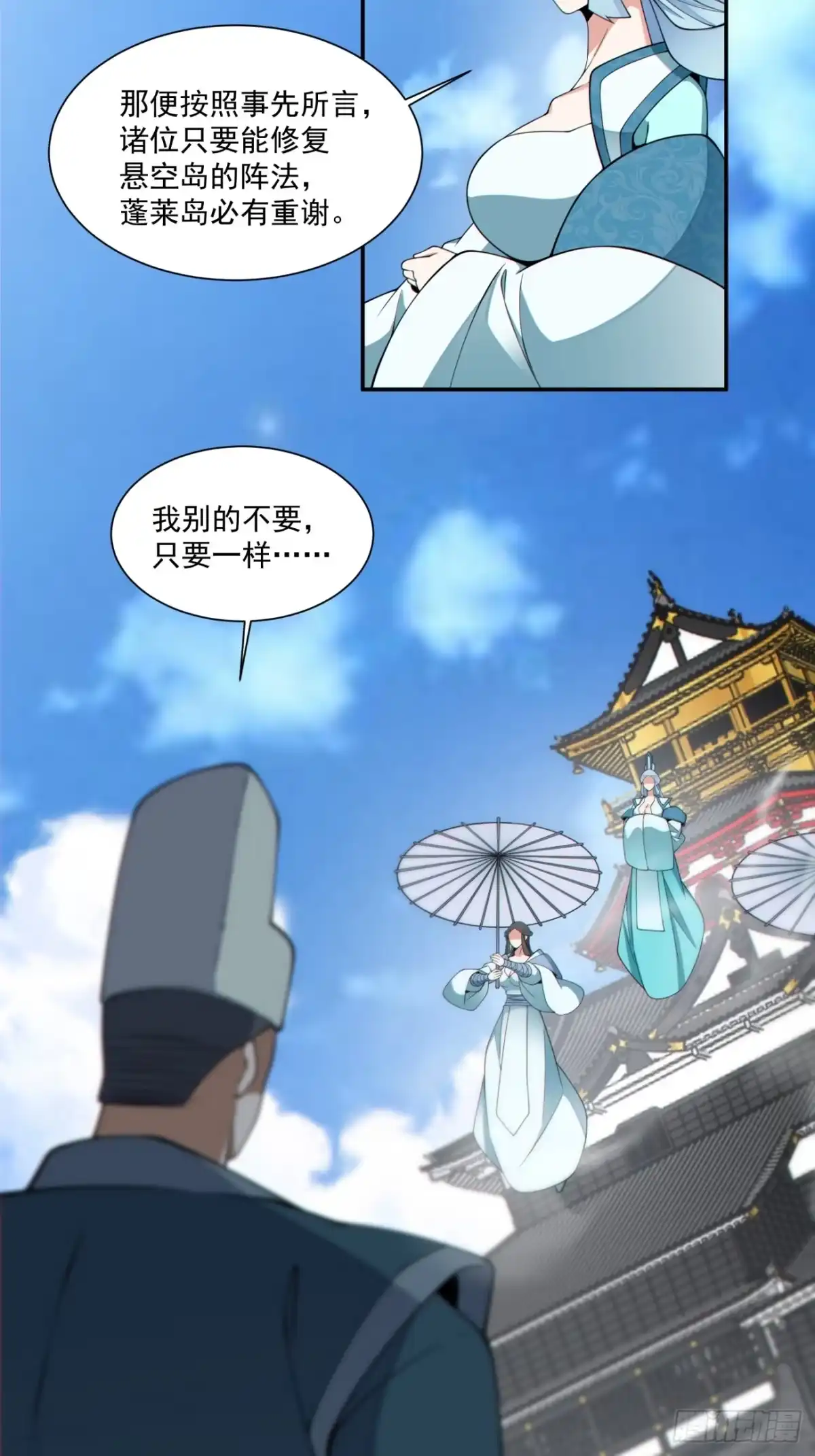 我的徒弟都是大反派 第五百一十六回 第7页