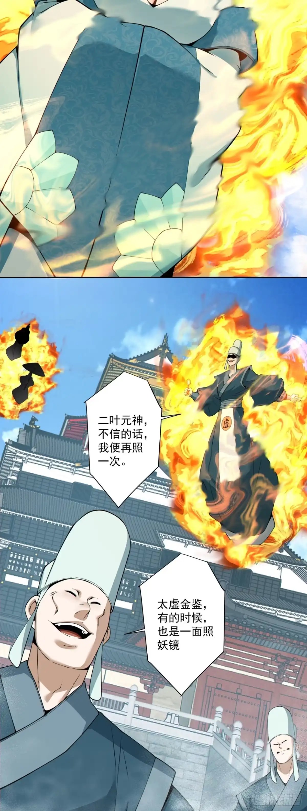 我的徒弟都是大反派 第五百一十六回 第29页