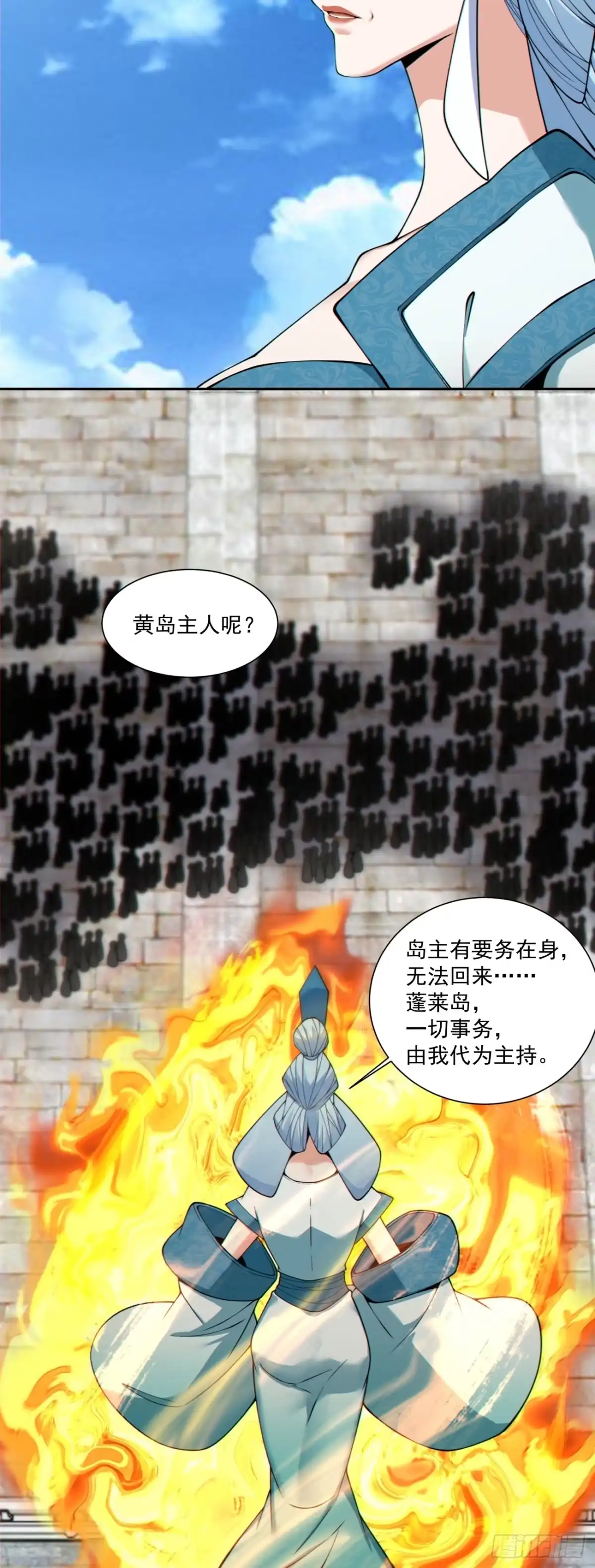我的徒弟都是大反派 第五百一十六回 第5页