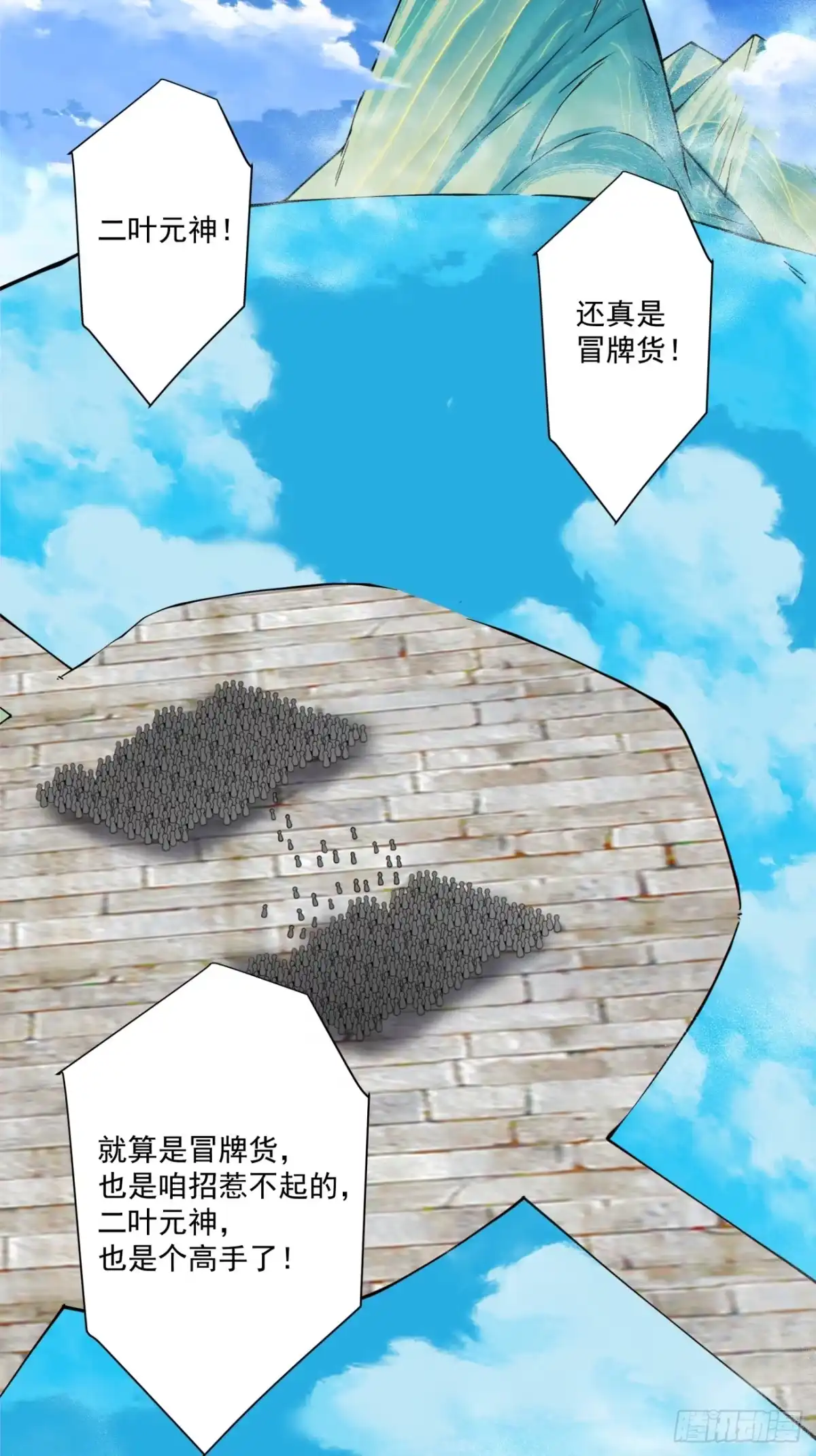 我的徒弟都是大反派 第五百一十六回 第26页