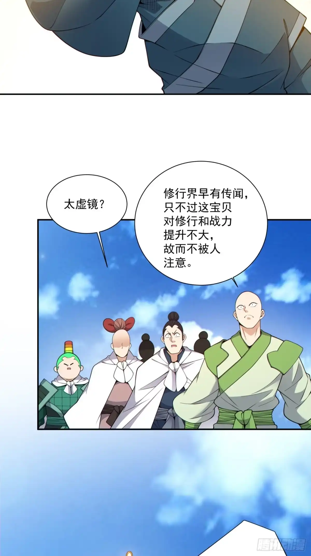 我的徒弟都是大反派 第五百一十六回 第19页