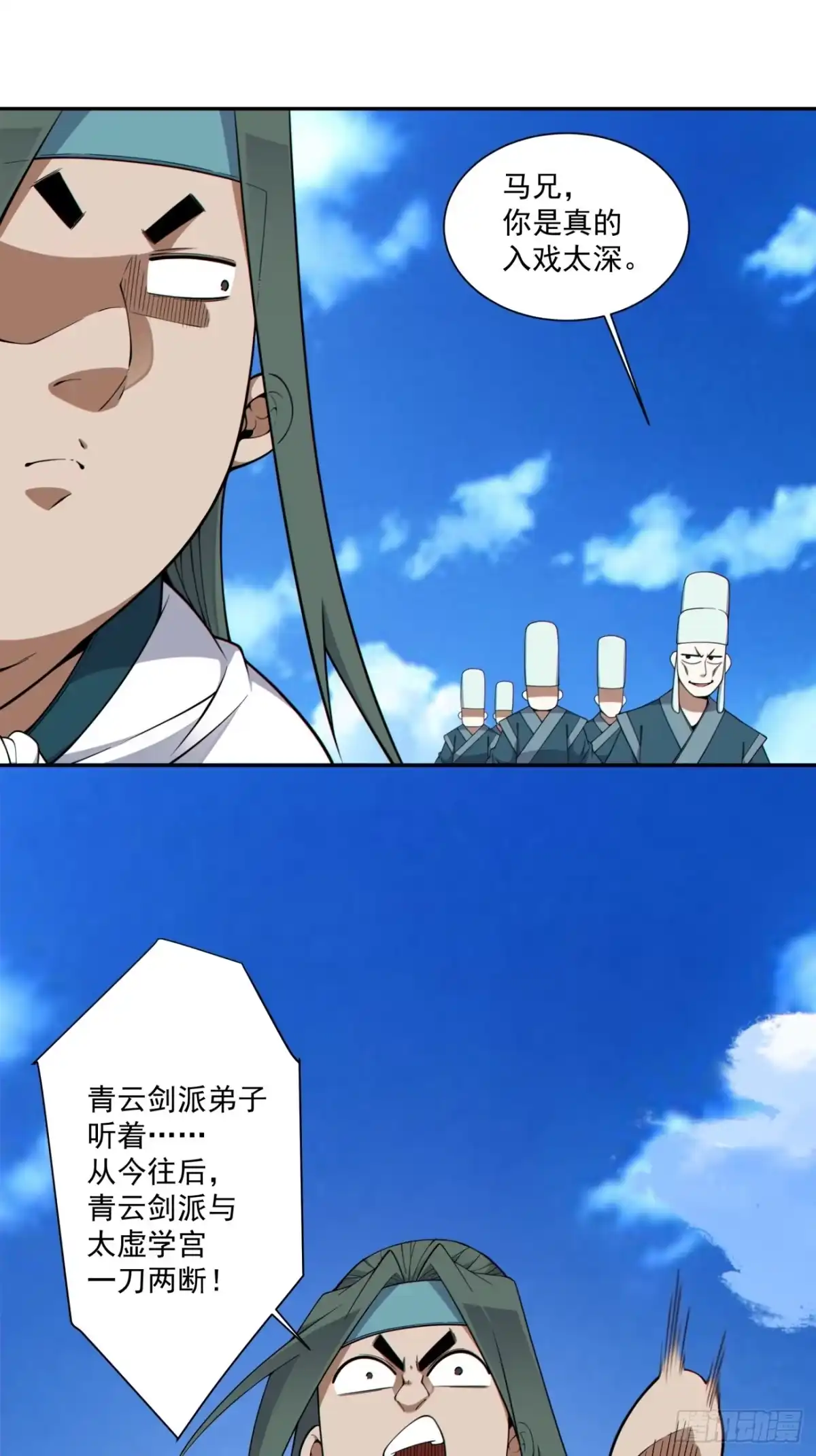 我的徒弟都是大反派 第五百一十六回 第16页
